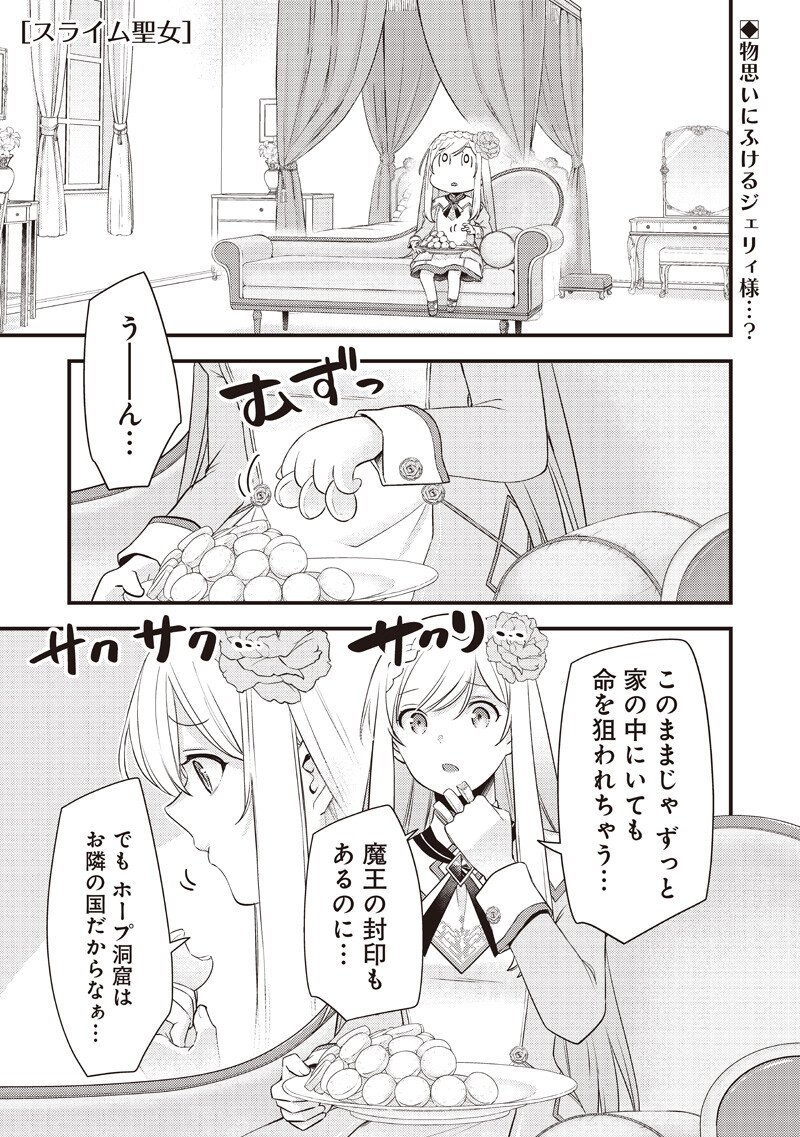 Slime Seijo Chapter 57 1ページ