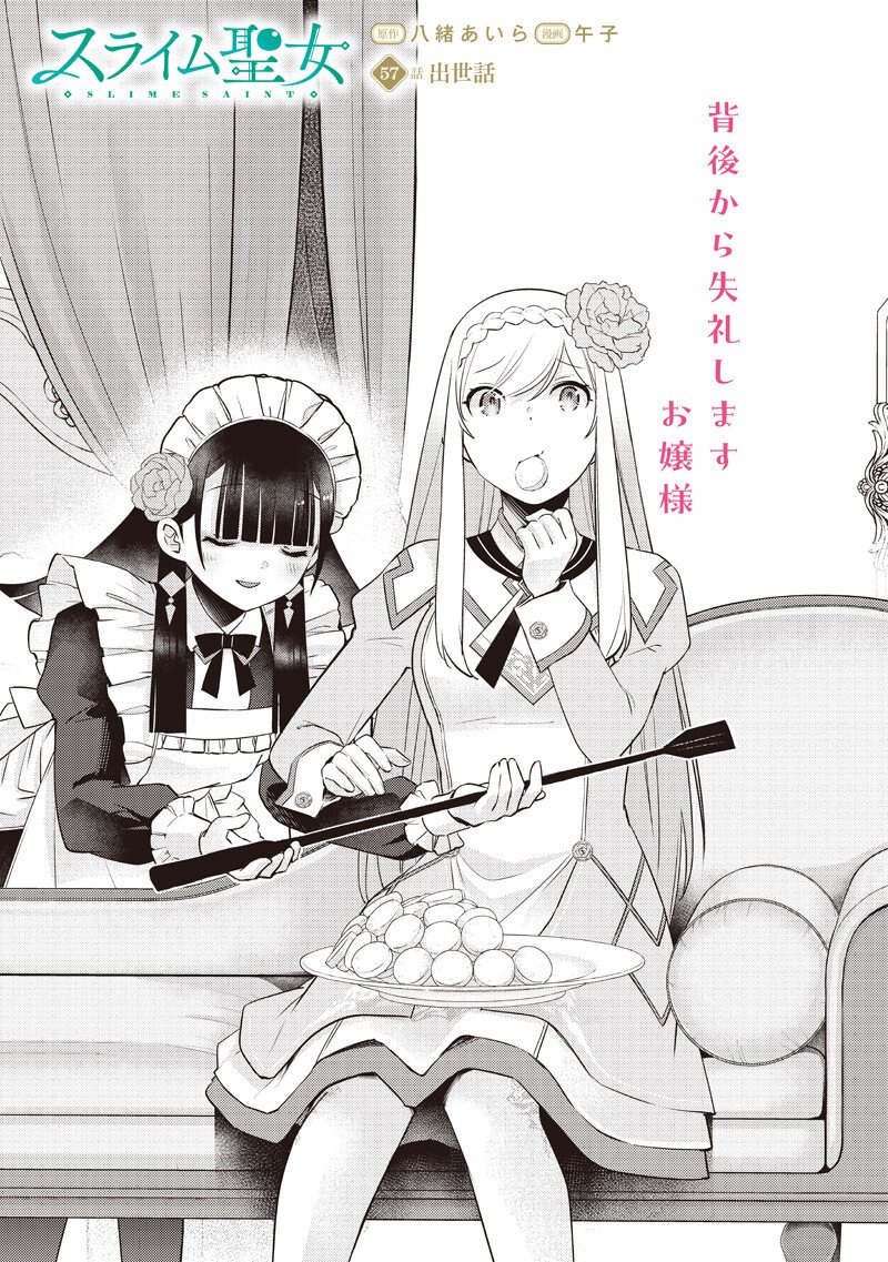 Slime Seijo Chapter 57 2ページ