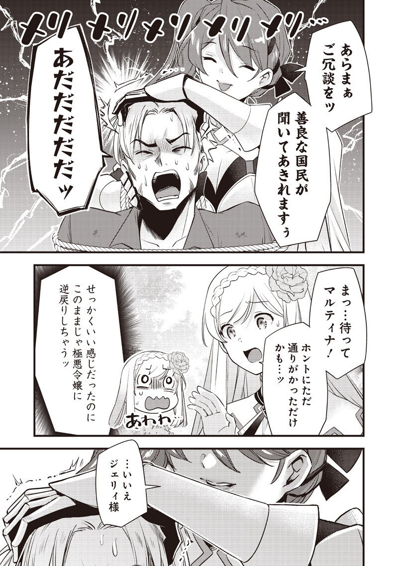 Slime Seijo Chapter 57 13ページ