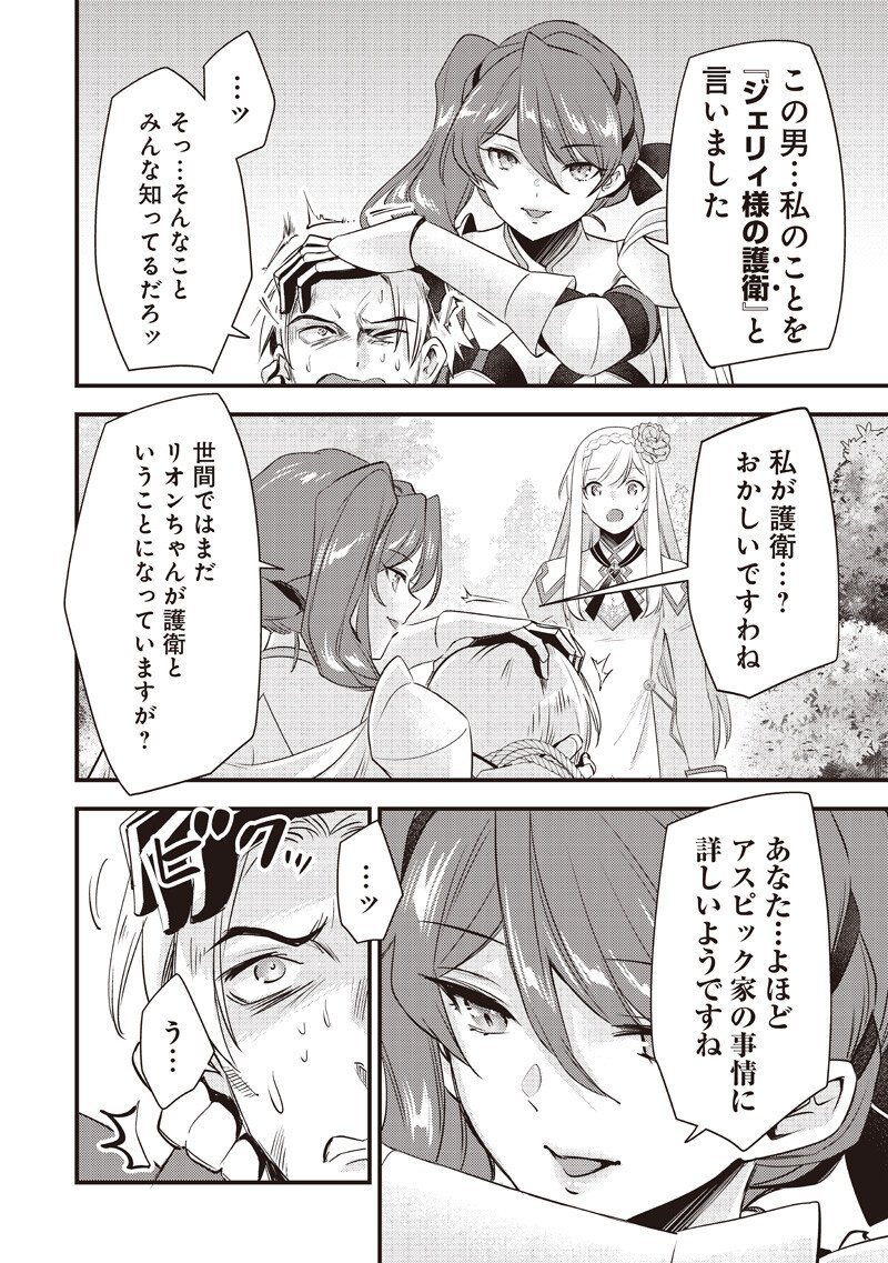 Slime Seijo Chapter 57 14ページ
