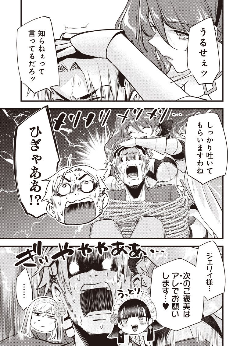 Slime Seijo Chapter 57 15ページ