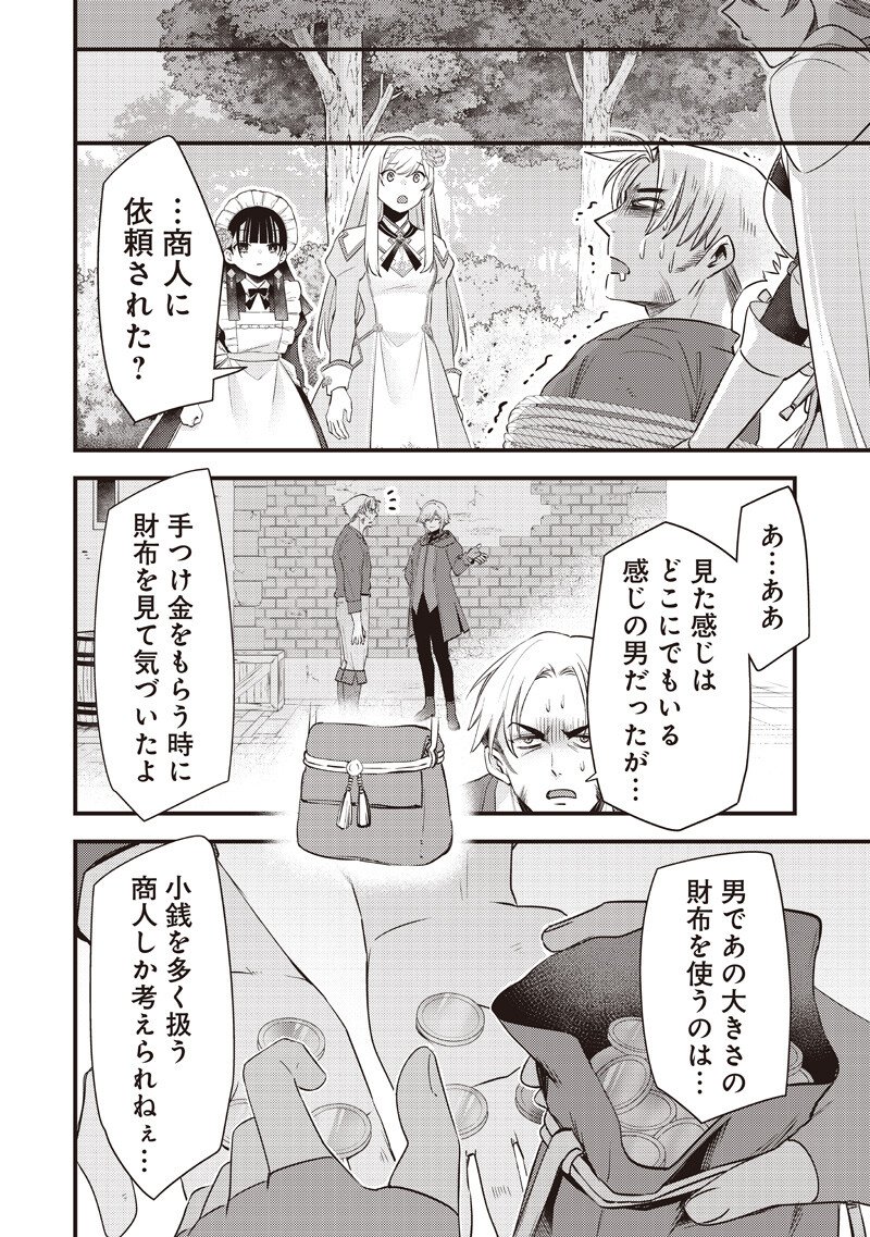 Slime Seijo Chapter 57 16ページ