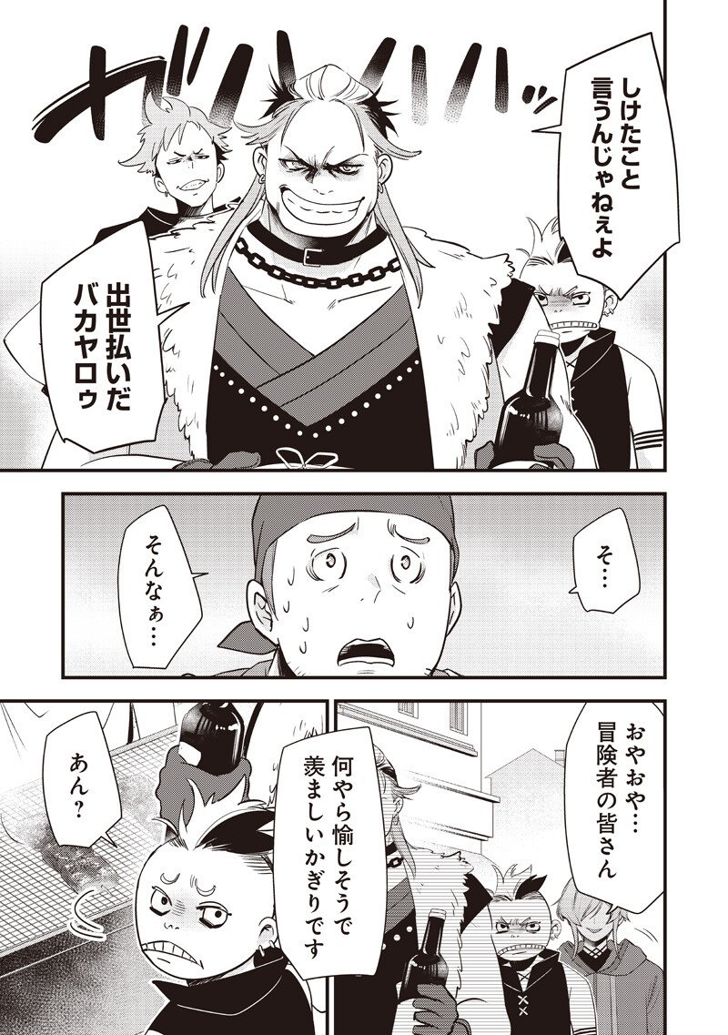 Slime Seijo Chapter 57 19ページ