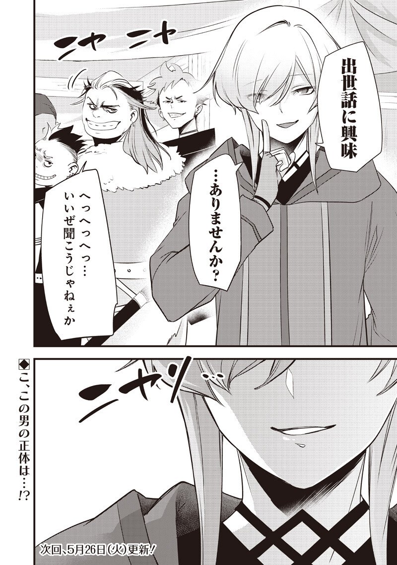 Slime Seijo Chapter 57 20ページ