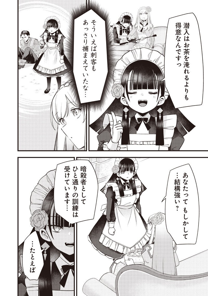 Slime Seijo Chapter 57 6ページ