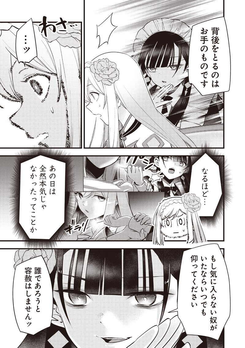 Slime Seijo Chapter 57 7ページ