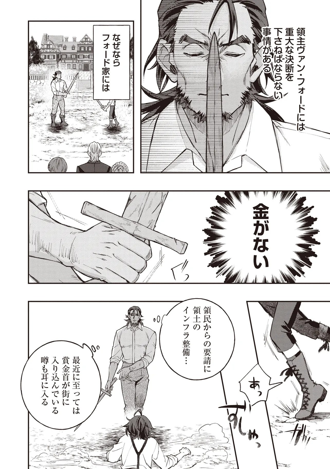 Kizoku no Sannan, Dekunobou kara Saikyou Majutsushi e. Parameter wo Chousei shite, Subete no Majutsu wo Makai-Zou! Chapter 1 2ページ