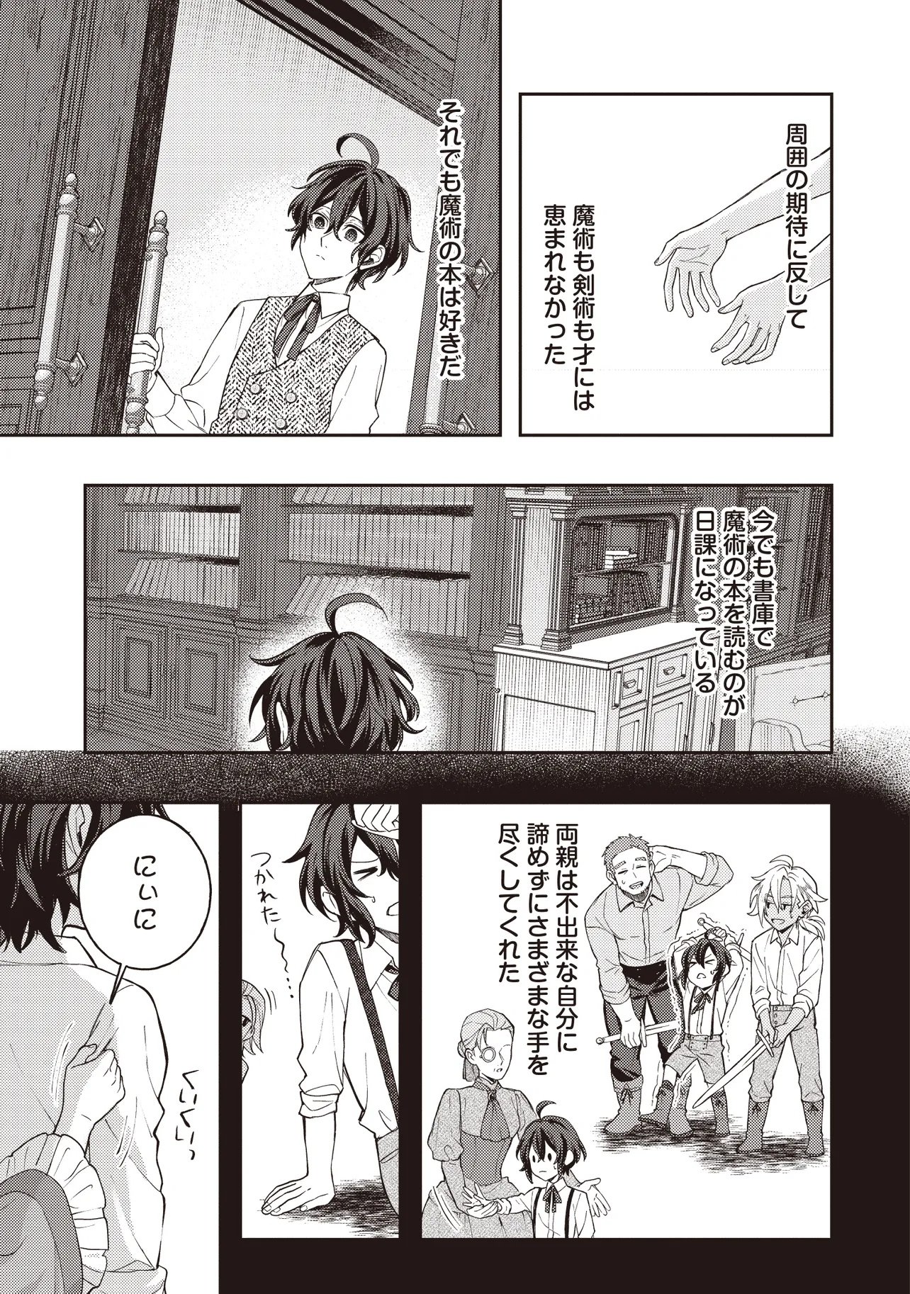 Kizoku no Sannan, Dekunobou kara Saikyou Majutsushi e. Parameter wo Chousei shite, Subete no Majutsu wo Makai-Zou! Chapter 1 11ページ