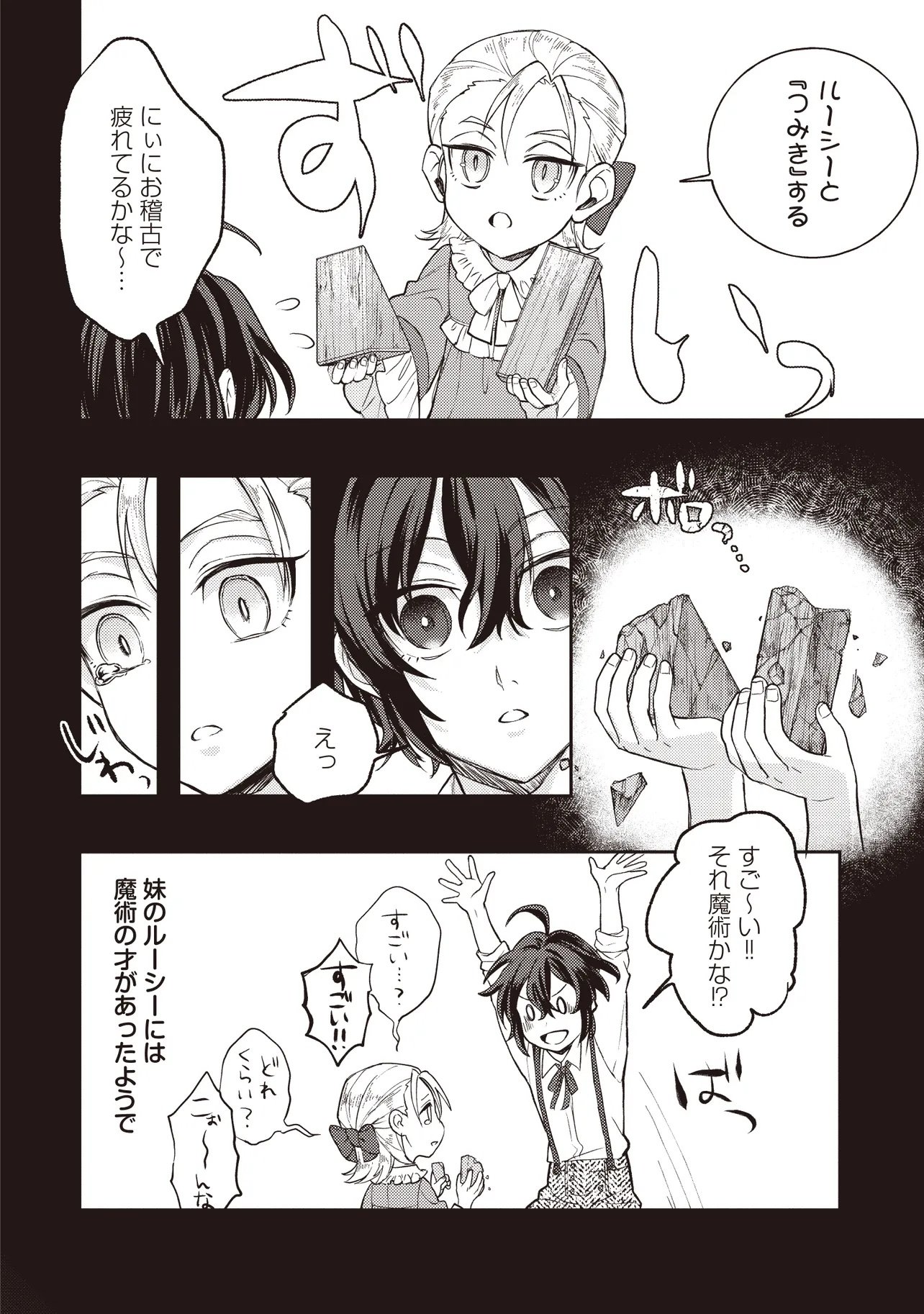 Kizoku no Sannan, Dekunobou kara Saikyou Majutsushi e. Parameter wo Chousei shite, Subete no Majutsu wo Makai-Zou! Chapter 1 12ページ