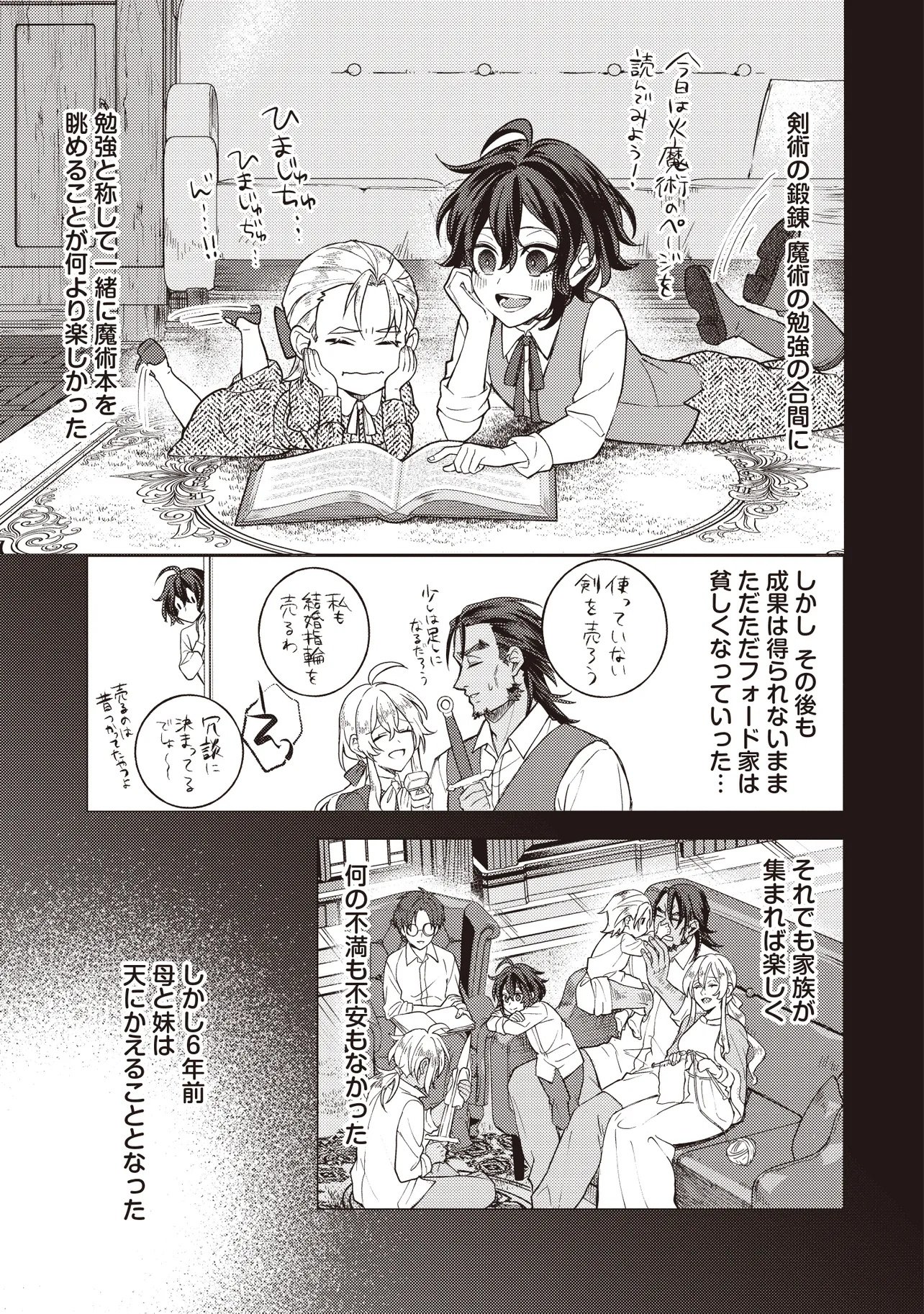 Kizoku no Sannan, Dekunobou kara Saikyou Majutsushi e. Parameter wo Chousei shite, Subete no Majutsu wo Makai-Zou! Chapter 1 13ページ