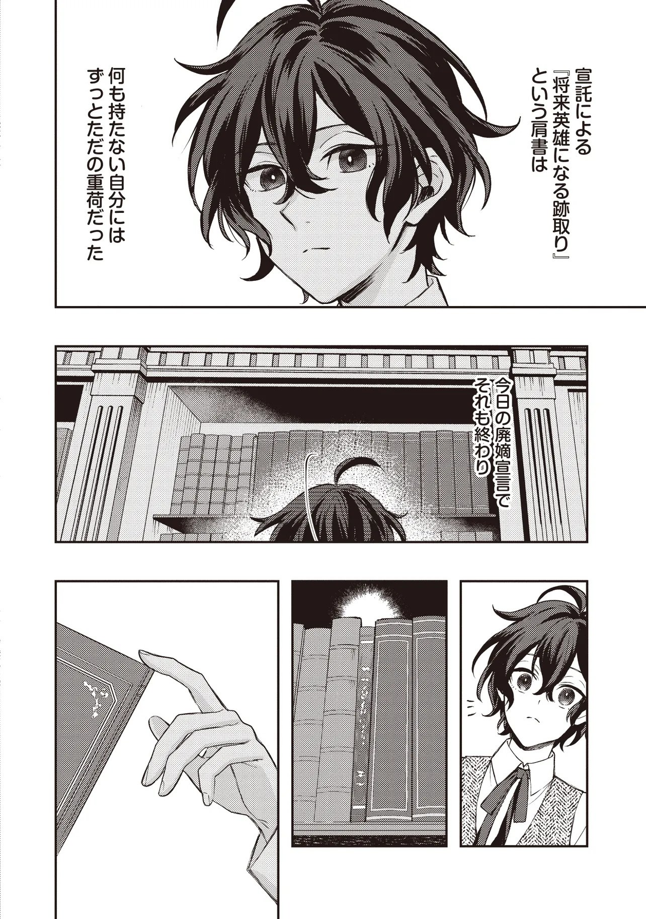 Kizoku no Sannan, Dekunobou kara Saikyou Majutsushi e. Parameter wo Chousei shite, Subete no Majutsu wo Makai-Zou! Chapter 1 14ページ