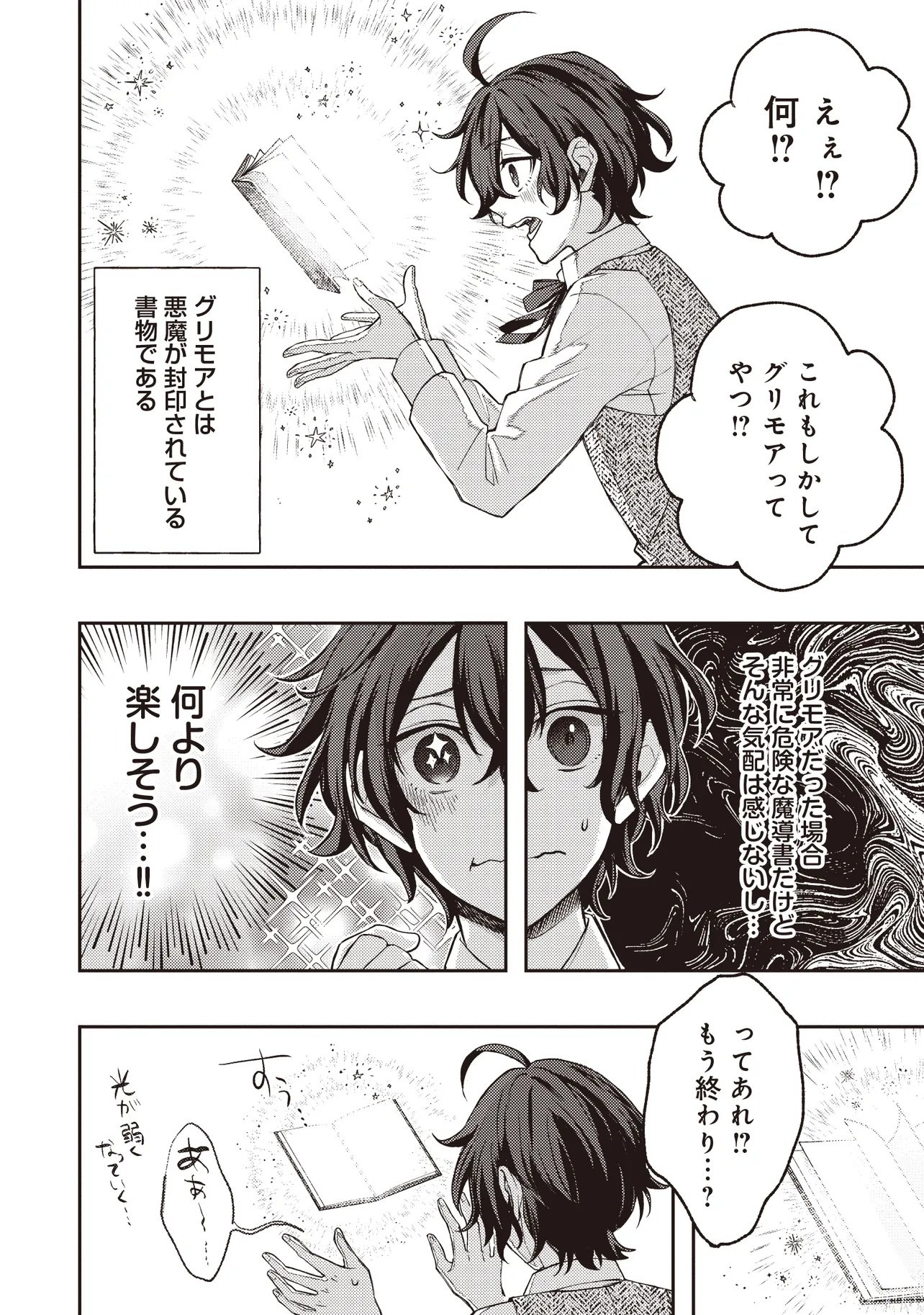 Kizoku no Sannan, Dekunobou kara Saikyou Majutsushi e. Parameter wo Chousei shite, Subete no Majutsu wo Makai-Zou! Chapter 1 16ページ