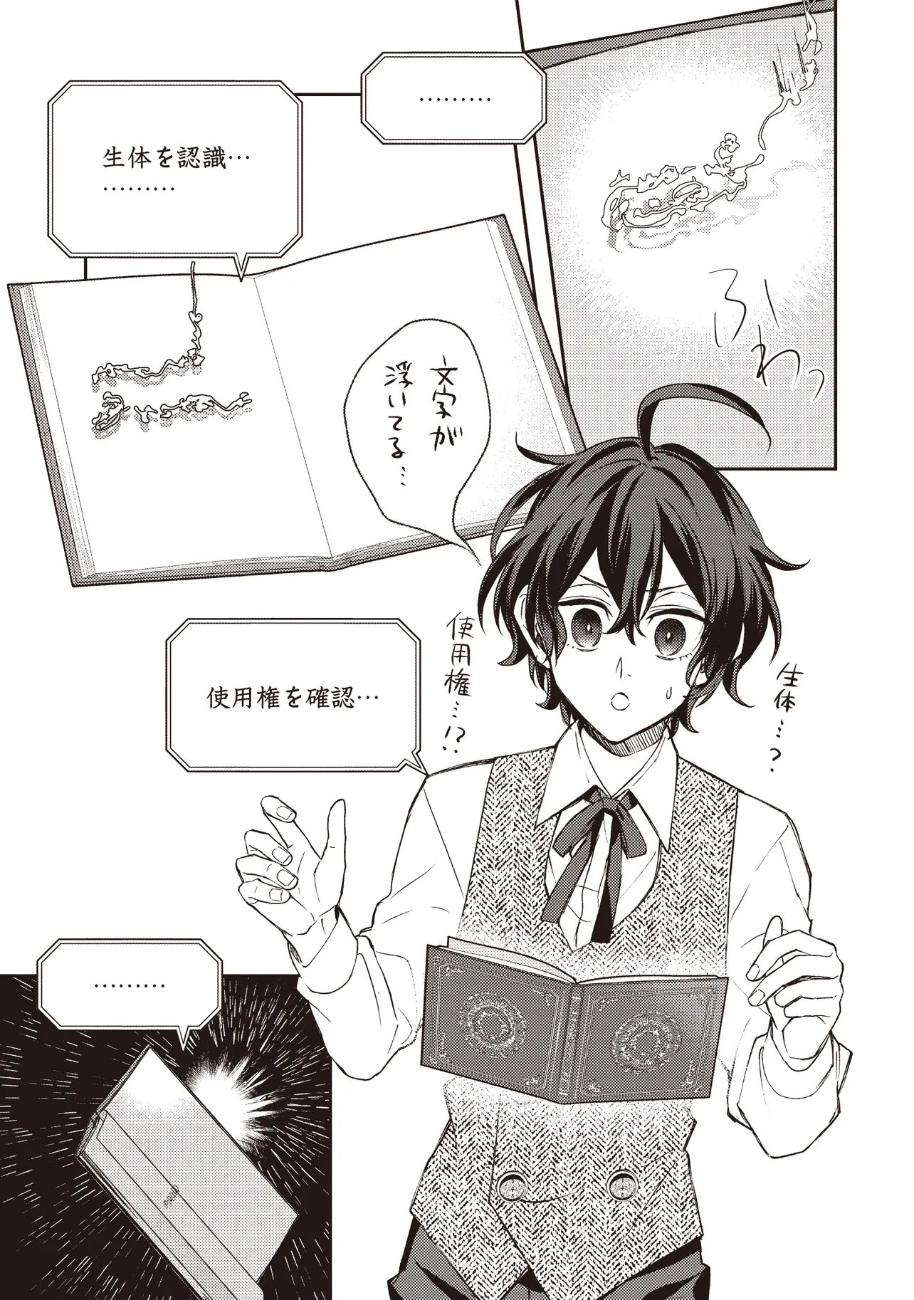 Kizoku no Sannan, Dekunobou kara Saikyou Majutsushi e. Parameter wo Chousei shite, Subete no Majutsu wo Makai-Zou! Chapter 1 17ページ