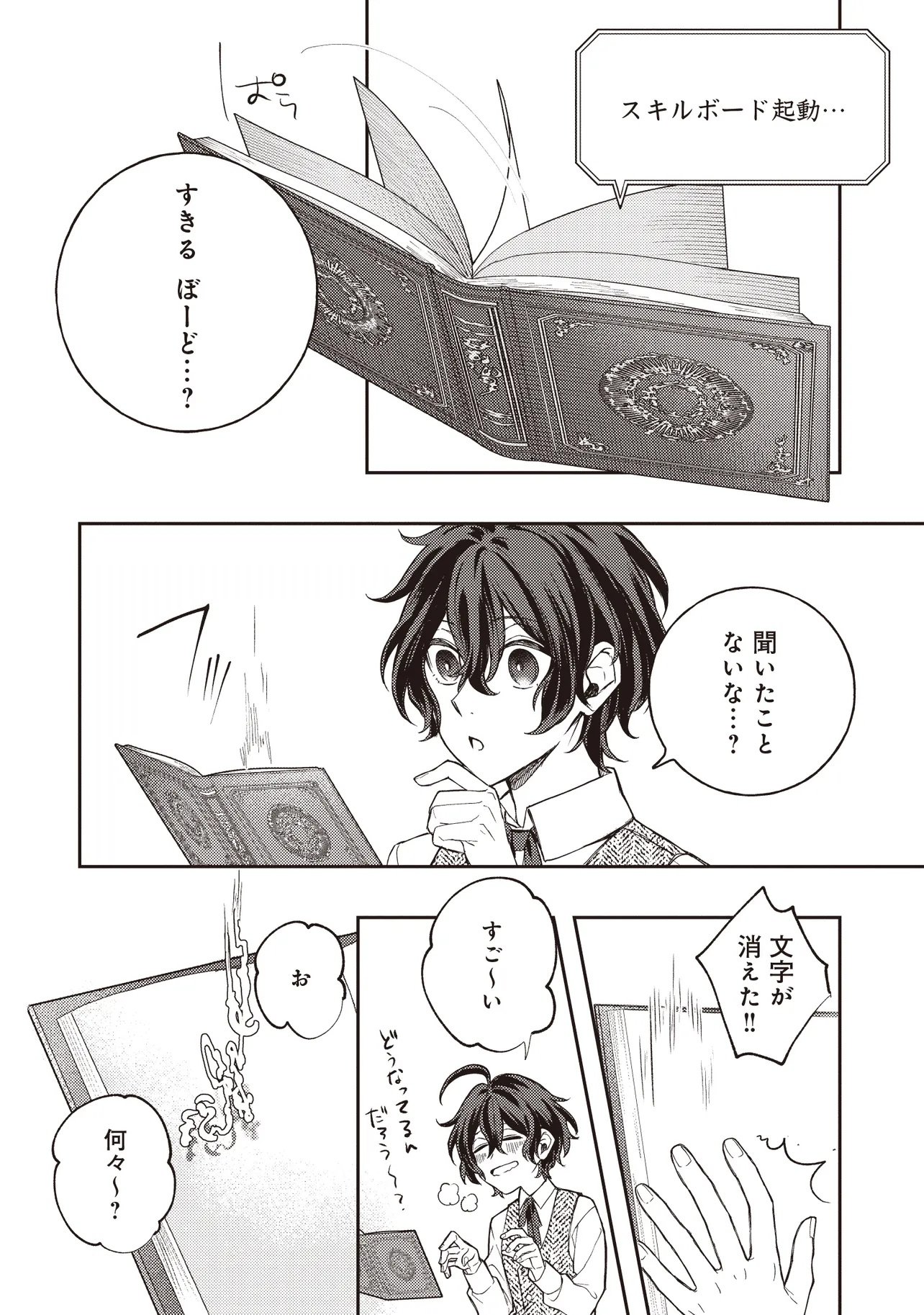 Kizoku no Sannan, Dekunobou kara Saikyou Majutsushi e. Parameter wo Chousei shite, Subete no Majutsu wo Makai-Zou! Chapter 1 18ページ