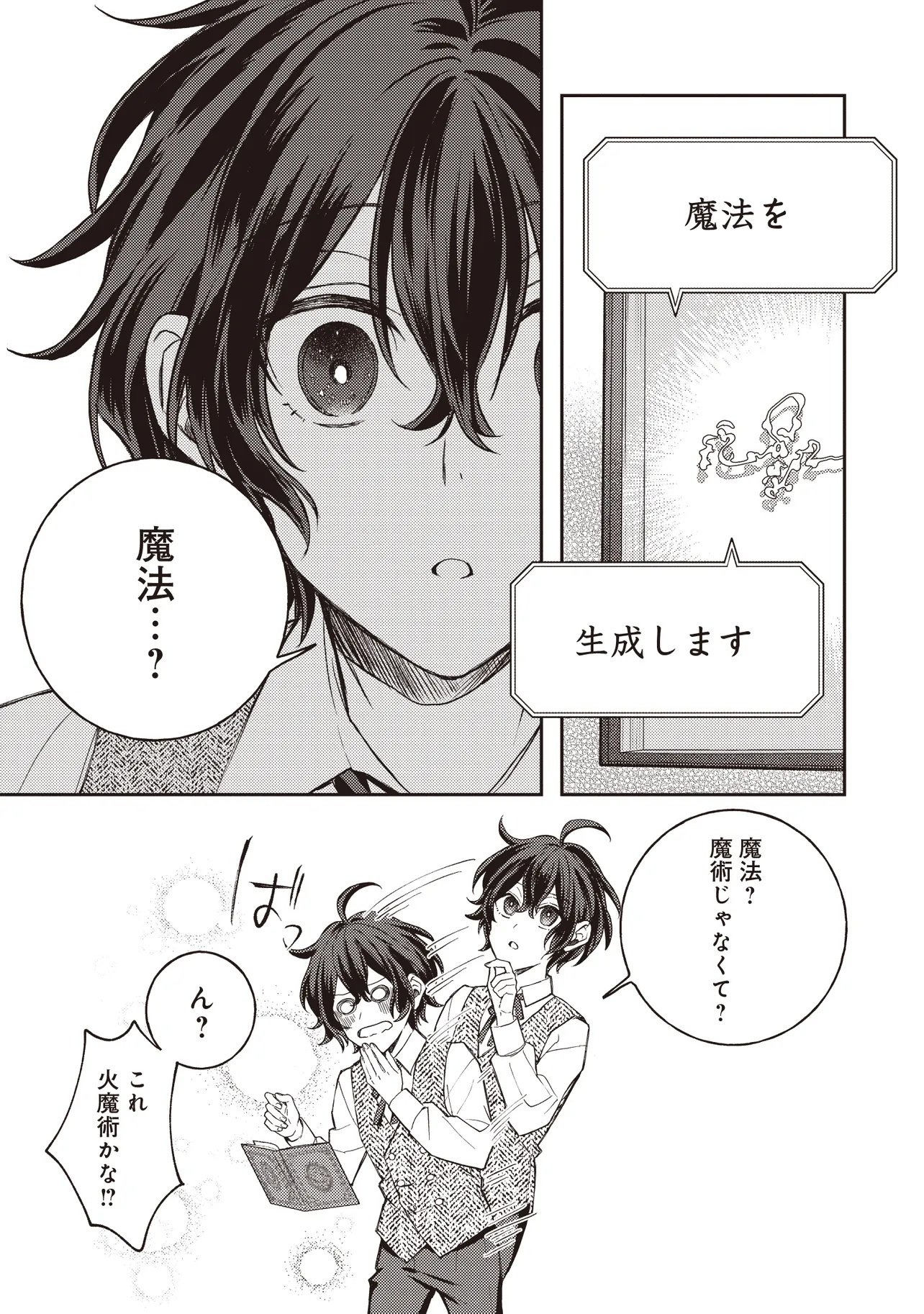 Kizoku no Sannan, Dekunobou kara Saikyou Majutsushi e. Parameter wo Chousei shite, Subete no Majutsu wo Makai-Zou! Chapter 1 19ページ