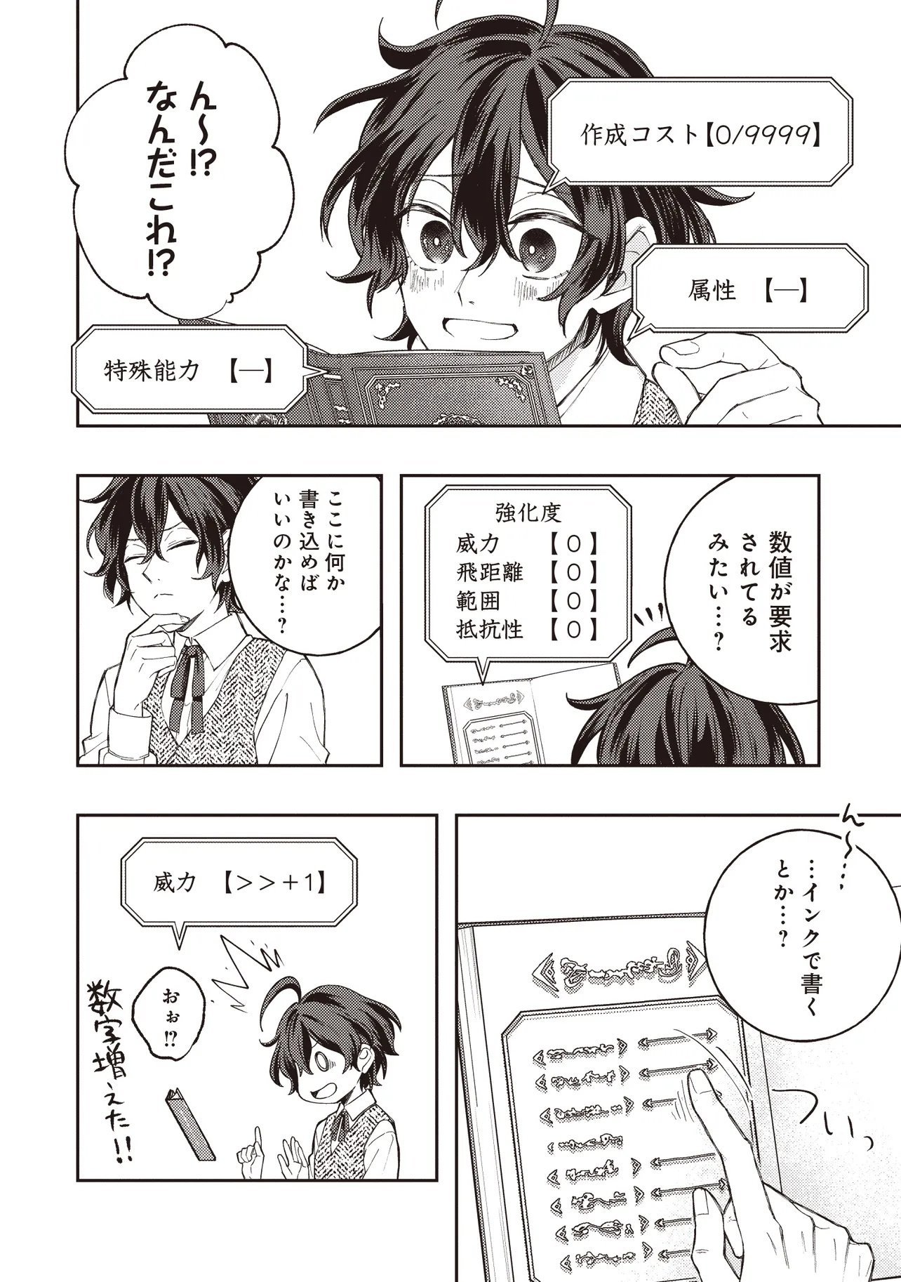 Kizoku no Sannan, Dekunobou kara Saikyou Majutsushi e. Parameter wo Chousei shite, Subete no Majutsu wo Makai-Zou! Chapter 1 20ページ