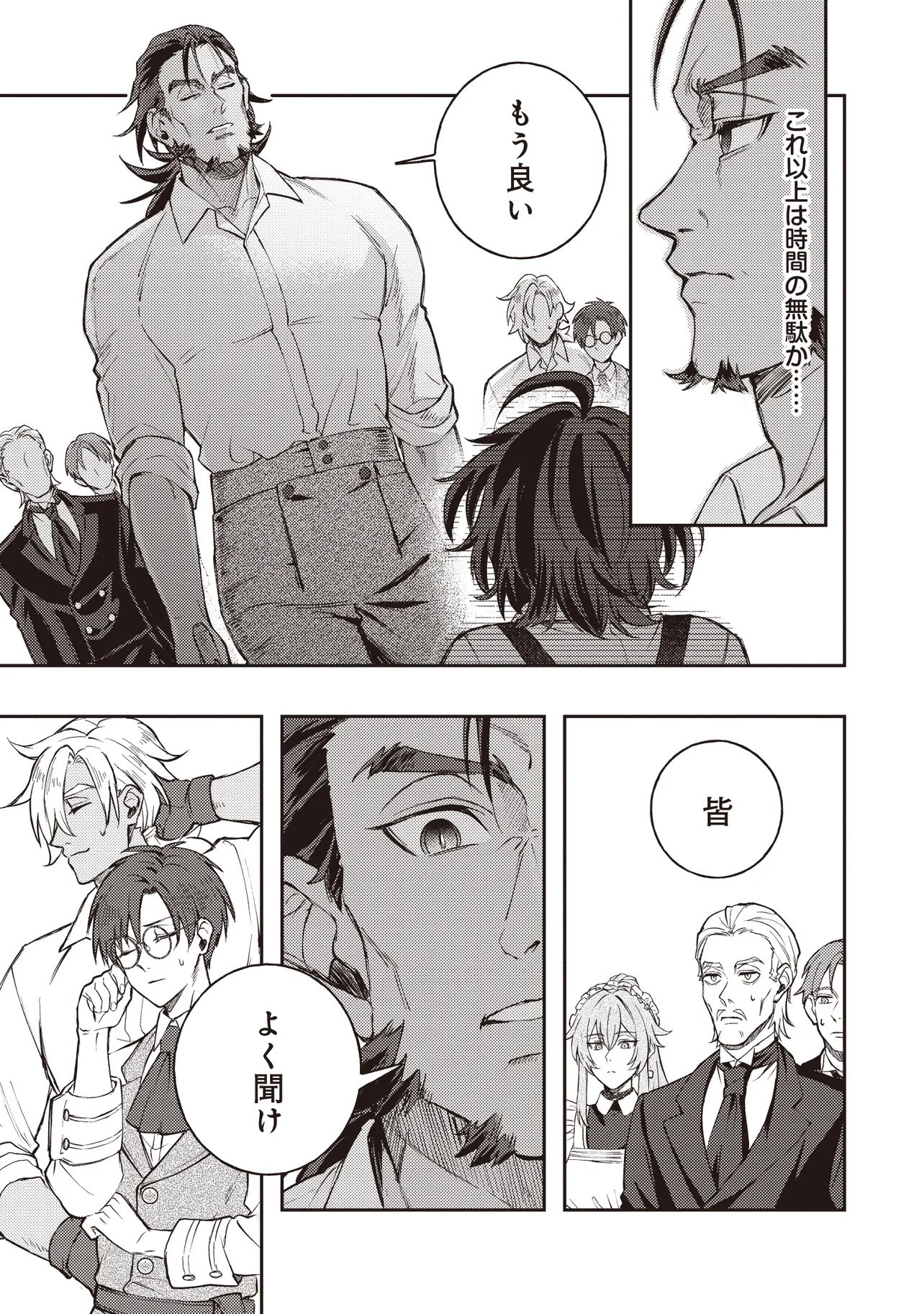 Kizoku no Sannan, Dekunobou kara Saikyou Majutsushi e. Parameter wo Chousei shite, Subete no Majutsu wo Makai-Zou! Chapter 1 3ページ
