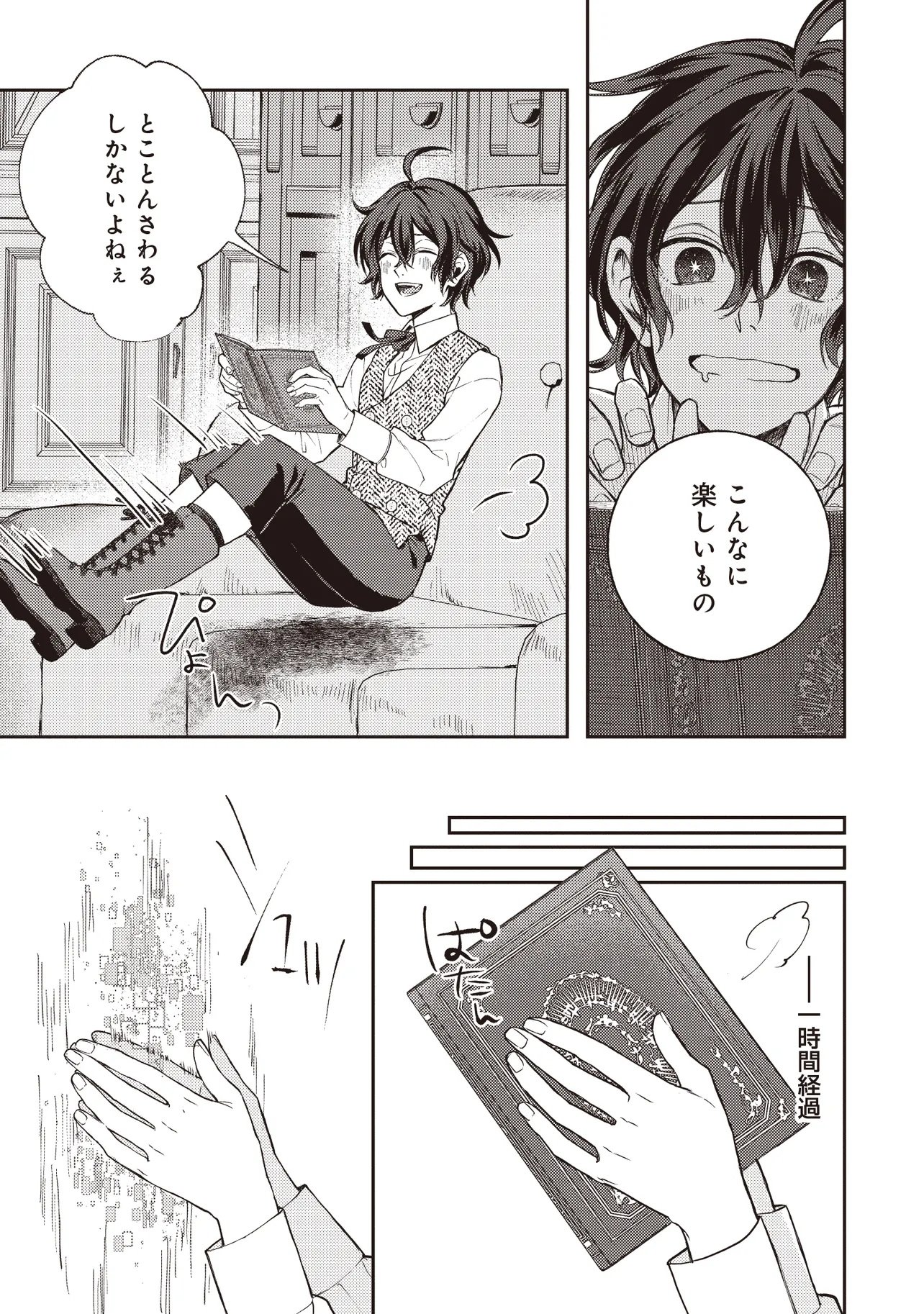 Kizoku no Sannan, Dekunobou kara Saikyou Majutsushi e. Parameter wo Chousei shite, Subete no Majutsu wo Makai-Zou! Chapter 1 21ページ