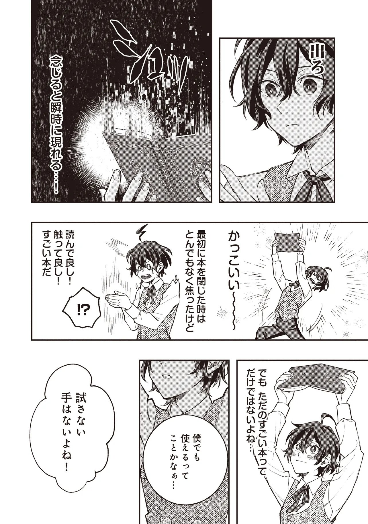 Kizoku no Sannan, Dekunobou kara Saikyou Majutsushi e. Parameter wo Chousei shite, Subete no Majutsu wo Makai-Zou! Chapter 1 22ページ