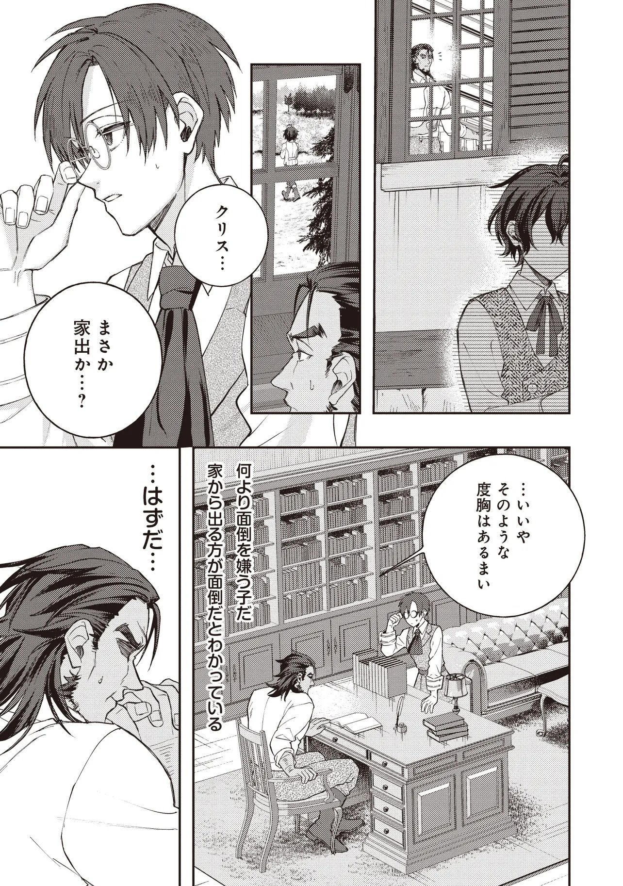 Kizoku no Sannan, Dekunobou kara Saikyou Majutsushi e. Parameter wo Chousei shite, Subete no Majutsu wo Makai-Zou! Chapter 1 23ページ
