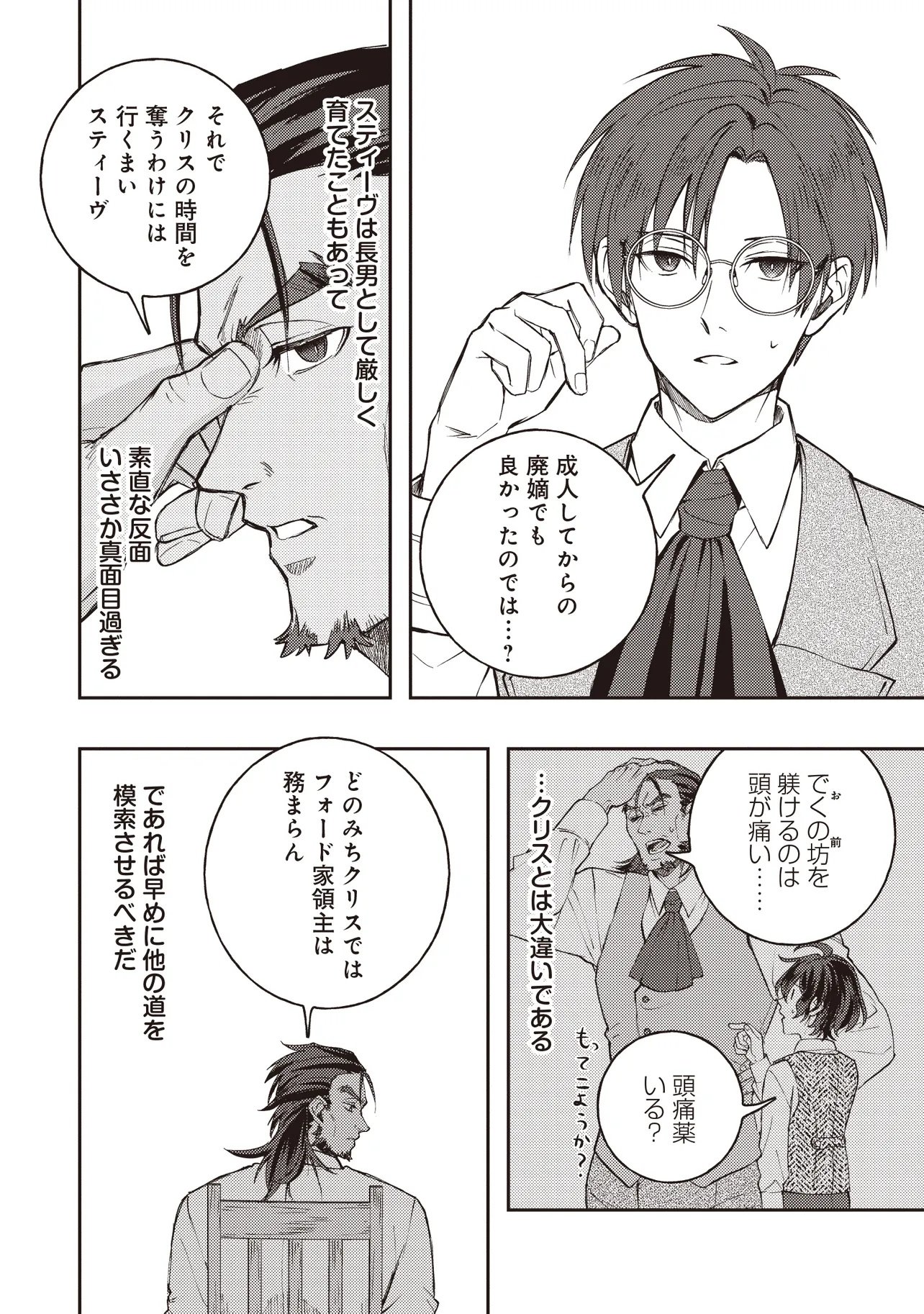 Kizoku no Sannan, Dekunobou kara Saikyou Majutsushi e. Parameter wo Chousei shite, Subete no Majutsu wo Makai-Zou! Chapter 1 24ページ