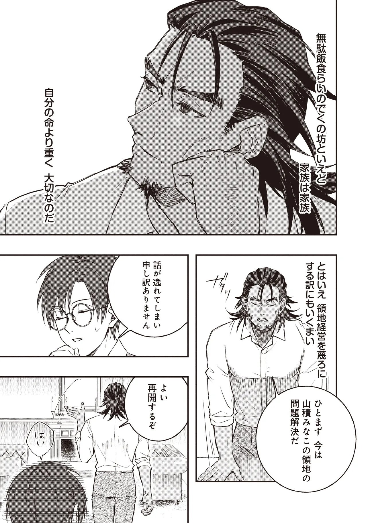 Kizoku no Sannan, Dekunobou kara Saikyou Majutsushi e. Parameter wo Chousei shite, Subete no Majutsu wo Makai-Zou! Chapter 1 25ページ