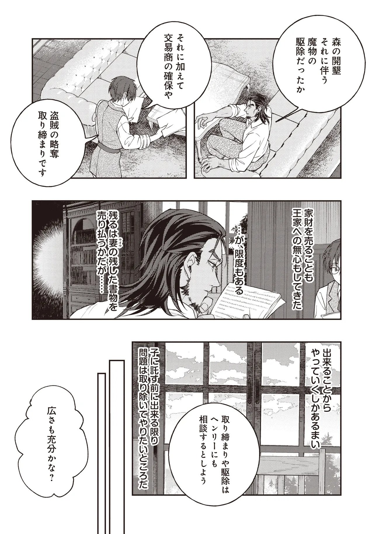 Kizoku no Sannan, Dekunobou kara Saikyou Majutsushi e. Parameter wo Chousei shite, Subete no Majutsu wo Makai-Zou! Chapter 1 26ページ
