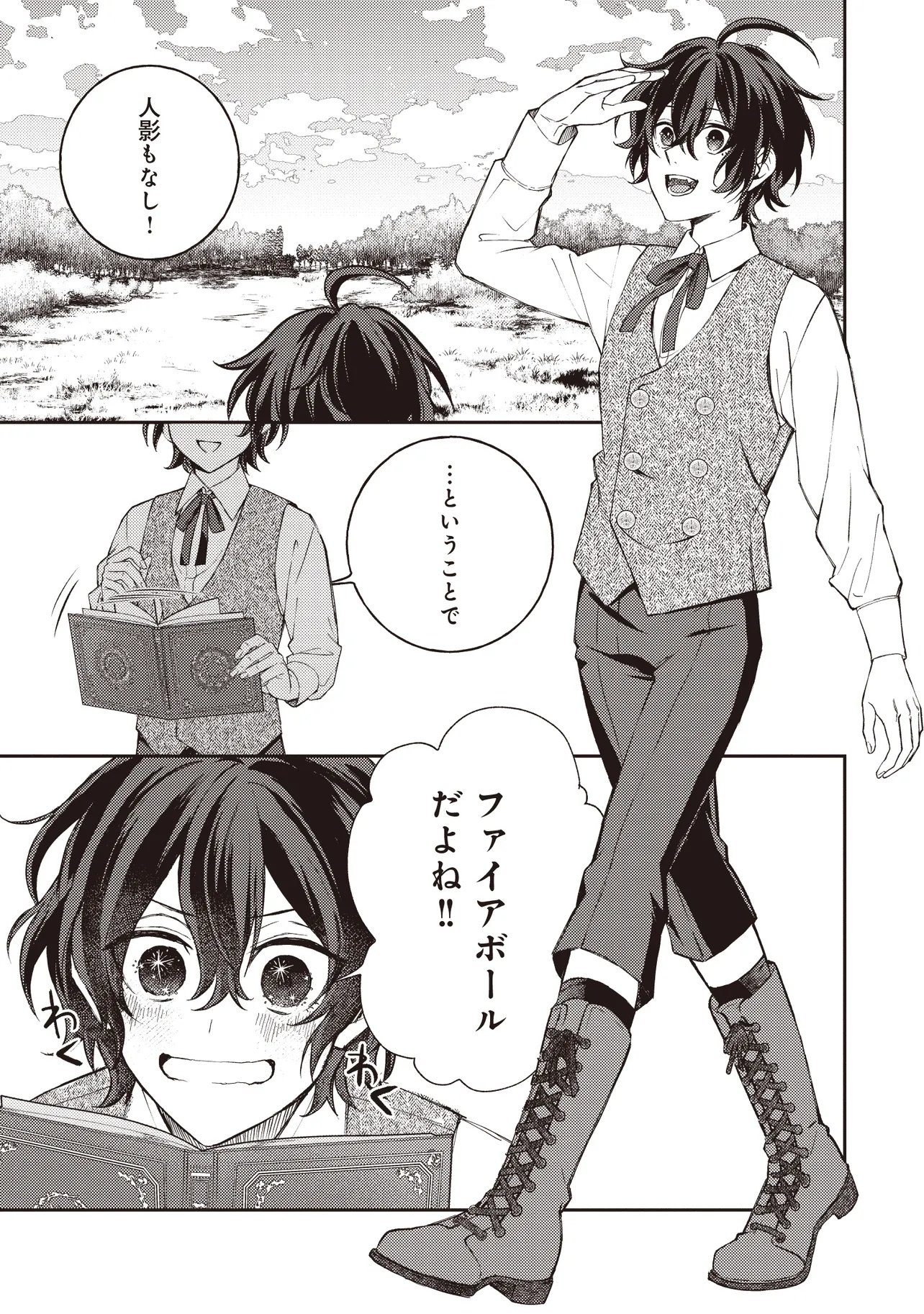 Kizoku no Sannan, Dekunobou kara Saikyou Majutsushi e. Parameter wo Chousei shite, Subete no Majutsu wo Makai-Zou! Chapter 1 27ページ