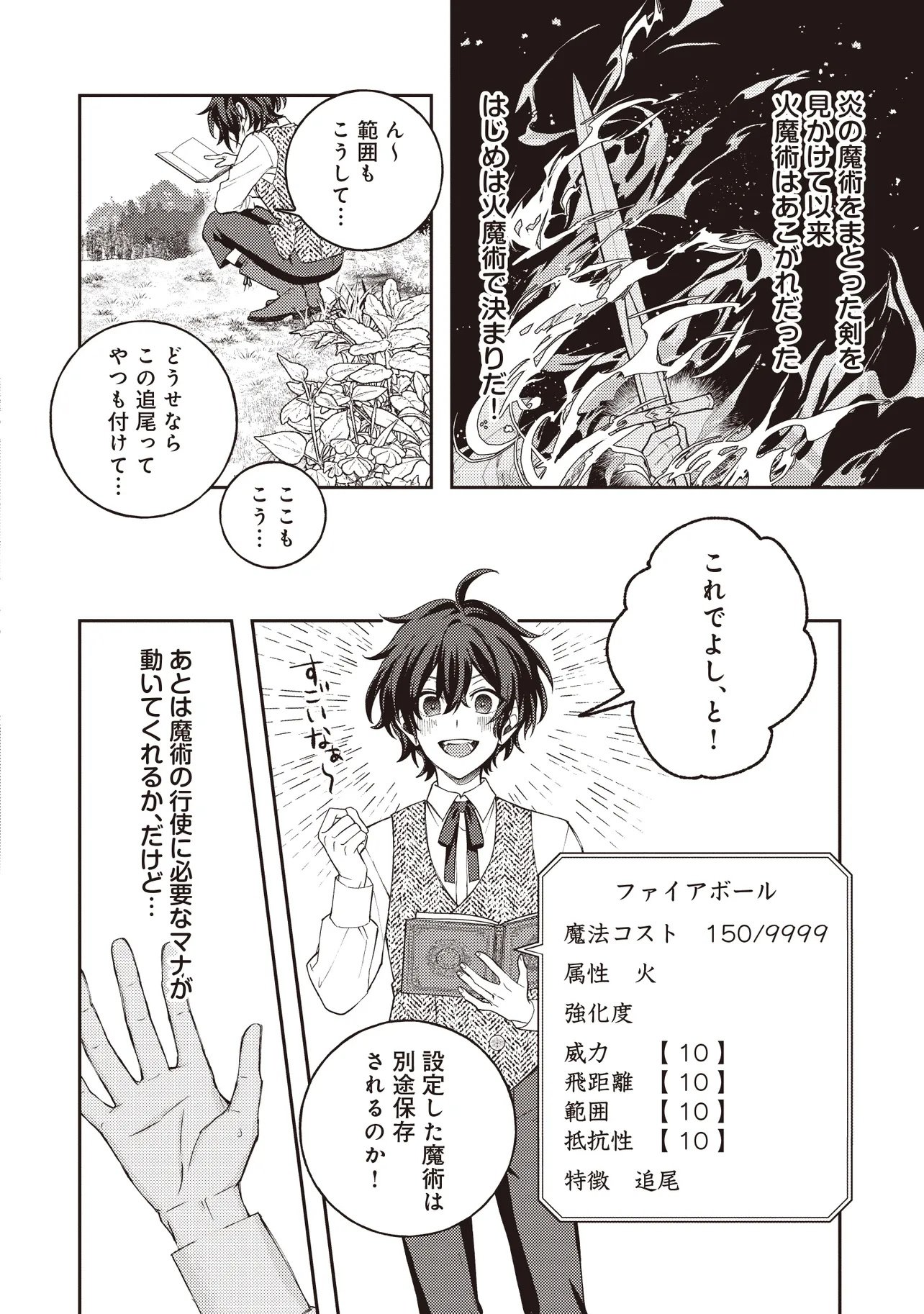 Kizoku no Sannan, Dekunobou kara Saikyou Majutsushi e. Parameter wo Chousei shite, Subete no Majutsu wo Makai-Zou! Chapter 1 28ページ
