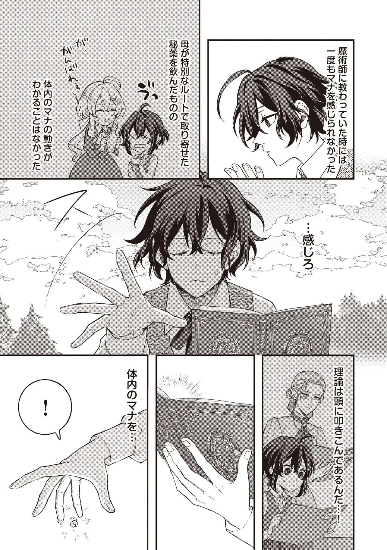 Kizoku no Sannan, Dekunobou kara Saikyou Majutsushi e. Parameter wo Chousei shite, Subete no Majutsu wo Makai-Zou! Chapter 1 29ページ