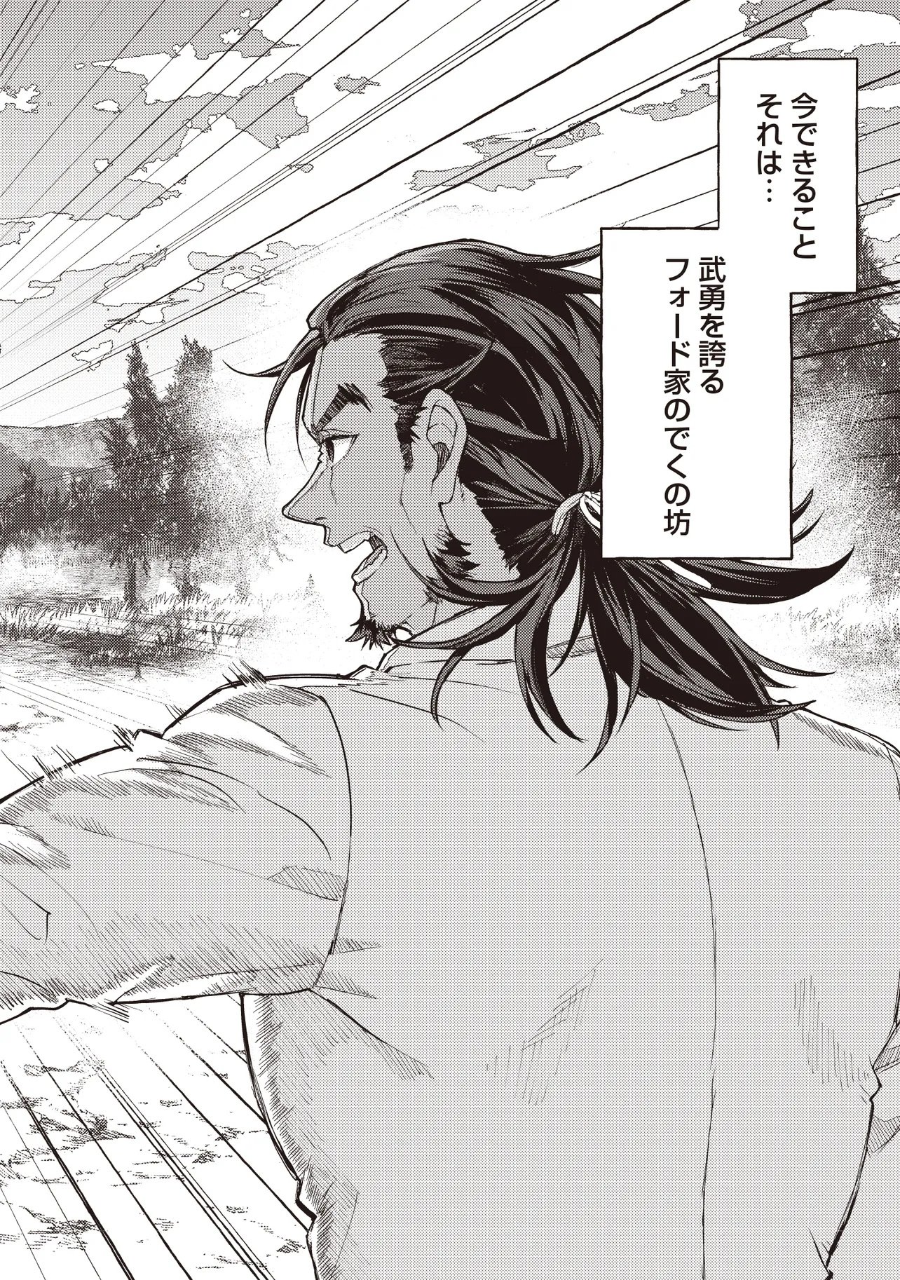 Kizoku no Sannan, Dekunobou kara Saikyou Majutsushi e. Parameter wo Chousei shite, Subete no Majutsu wo Makai-Zou! Chapter 1 4ページ