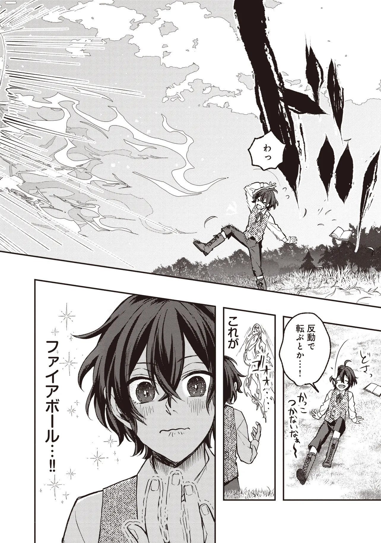Kizoku no Sannan, Dekunobou kara Saikyou Majutsushi e. Parameter wo Chousei shite, Subete no Majutsu wo Makai-Zou! Chapter 1 32ページ