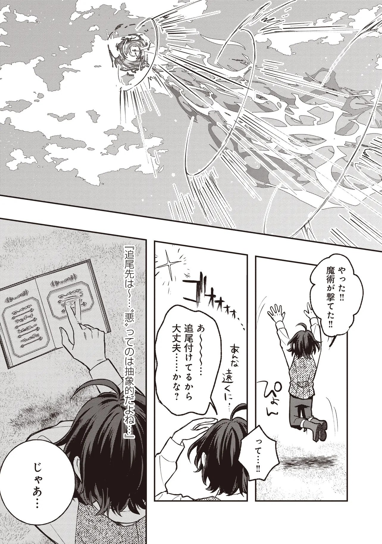 Kizoku no Sannan, Dekunobou kara Saikyou Majutsushi e. Parameter wo Chousei shite, Subete no Majutsu wo Makai-Zou! Chapter 1 33ページ