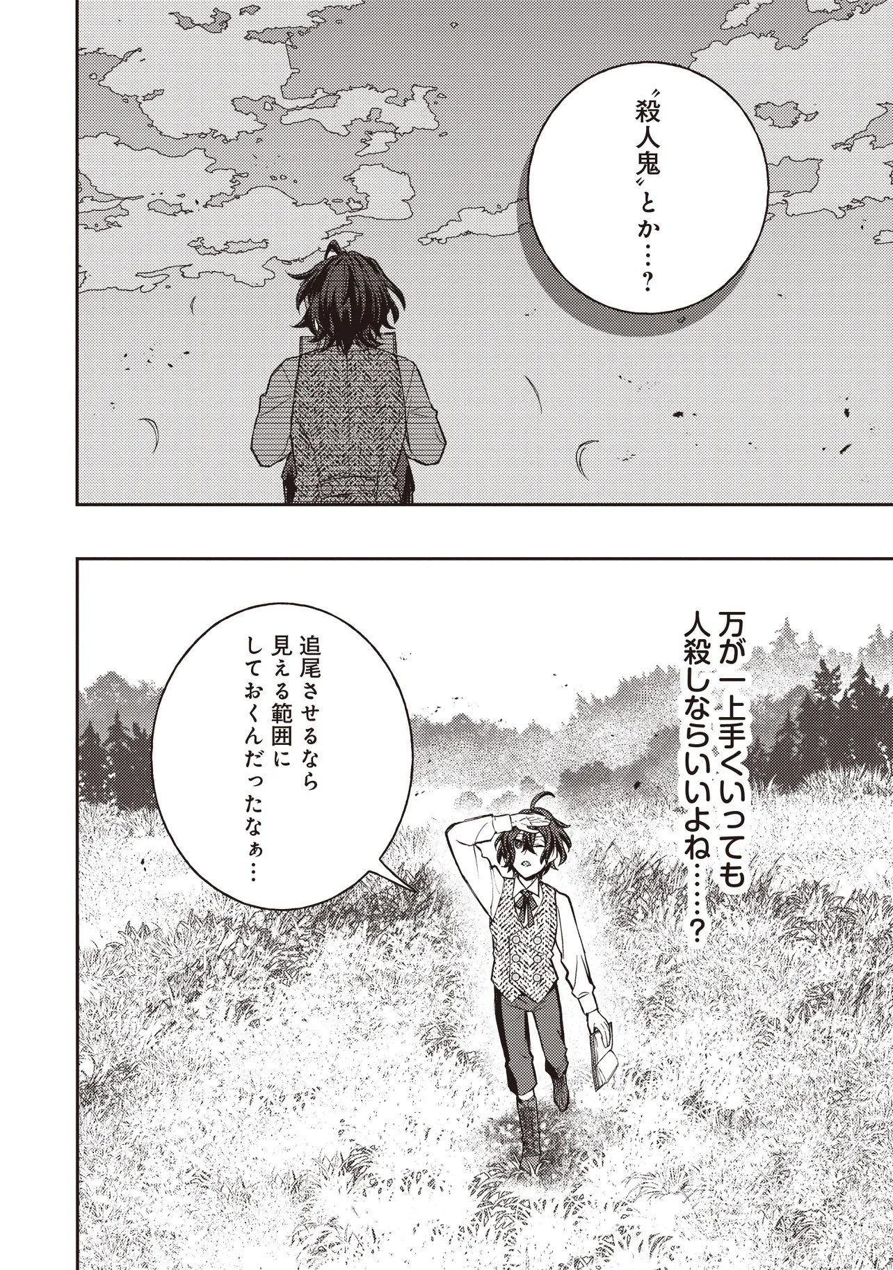 Kizoku no Sannan, Dekunobou kara Saikyou Majutsushi e. Parameter wo Chousei shite, Subete no Majutsu wo Makai-Zou! Chapter 1 34ページ