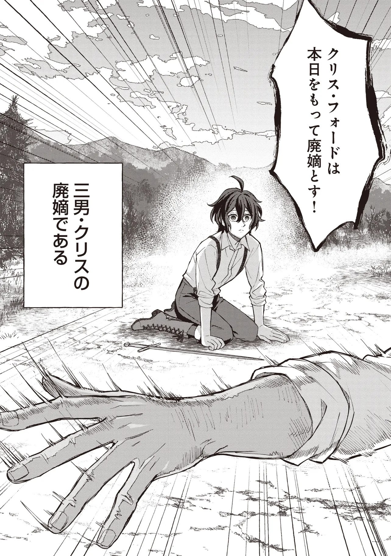 Kizoku no Sannan, Dekunobou kara Saikyou Majutsushi e. Parameter wo Chousei shite, Subete no Majutsu wo Makai-Zou! Chapter 1 5ページ