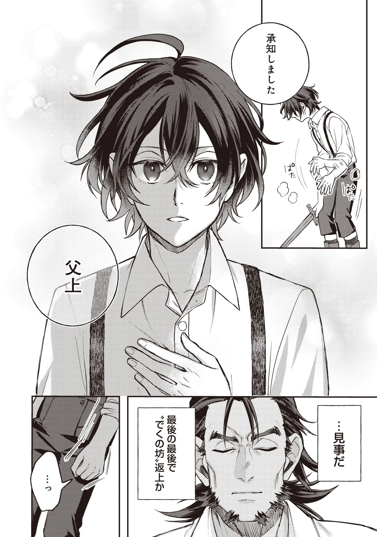 Kizoku no Sannan, Dekunobou kara Saikyou Majutsushi e. Parameter wo Chousei shite, Subete no Majutsu wo Makai-Zou! Chapter 1 6ページ