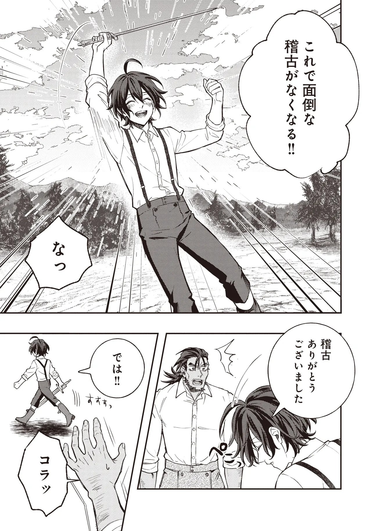 Kizoku no Sannan, Dekunobou kara Saikyou Majutsushi e. Parameter wo Chousei shite, Subete no Majutsu wo Makai-Zou! Chapter 1 7ページ