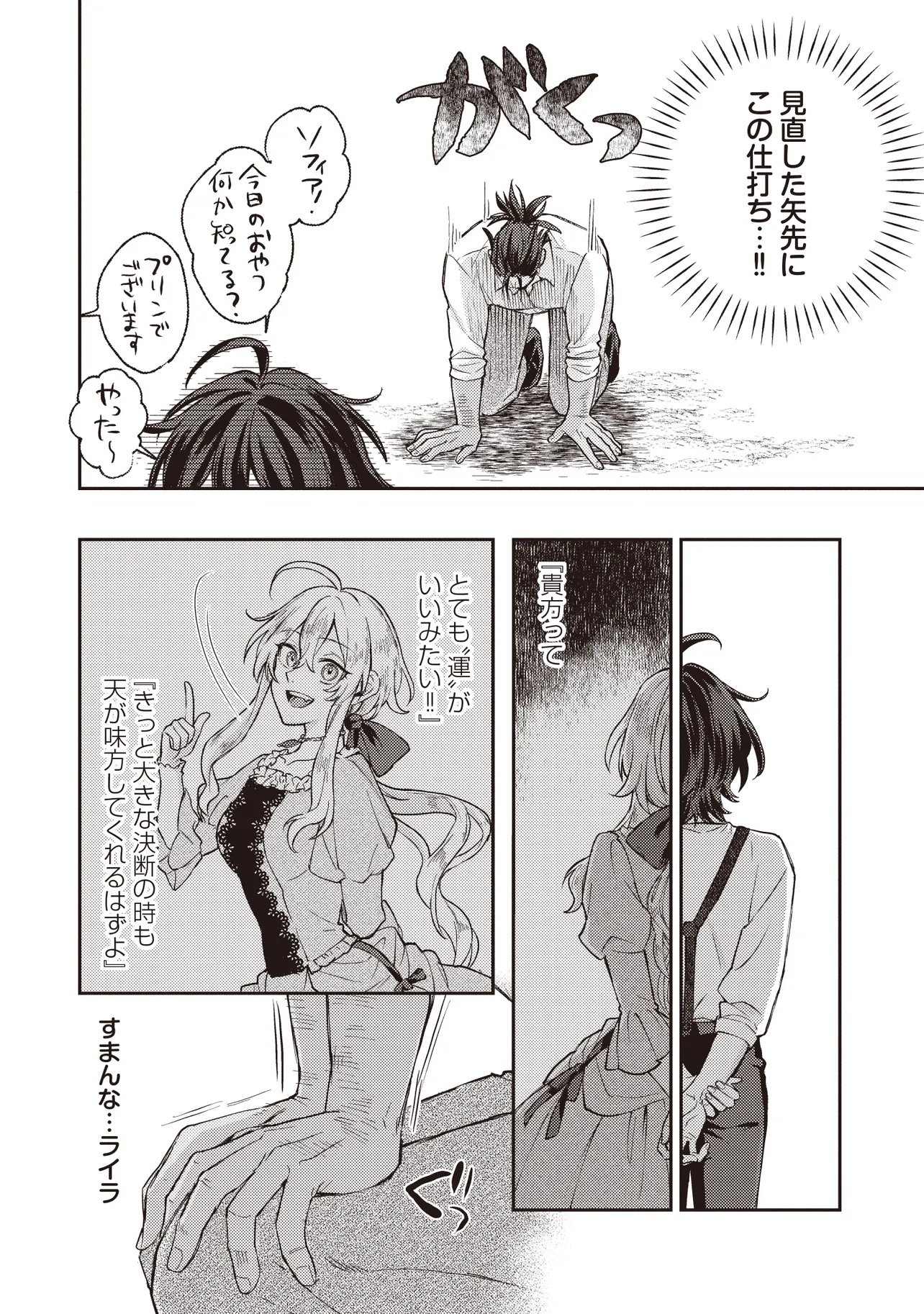 Kizoku no Sannan, Dekunobou kara Saikyou Majutsushi e. Parameter wo Chousei shite, Subete no Majutsu wo Makai-Zou! Chapter 1 8ページ
