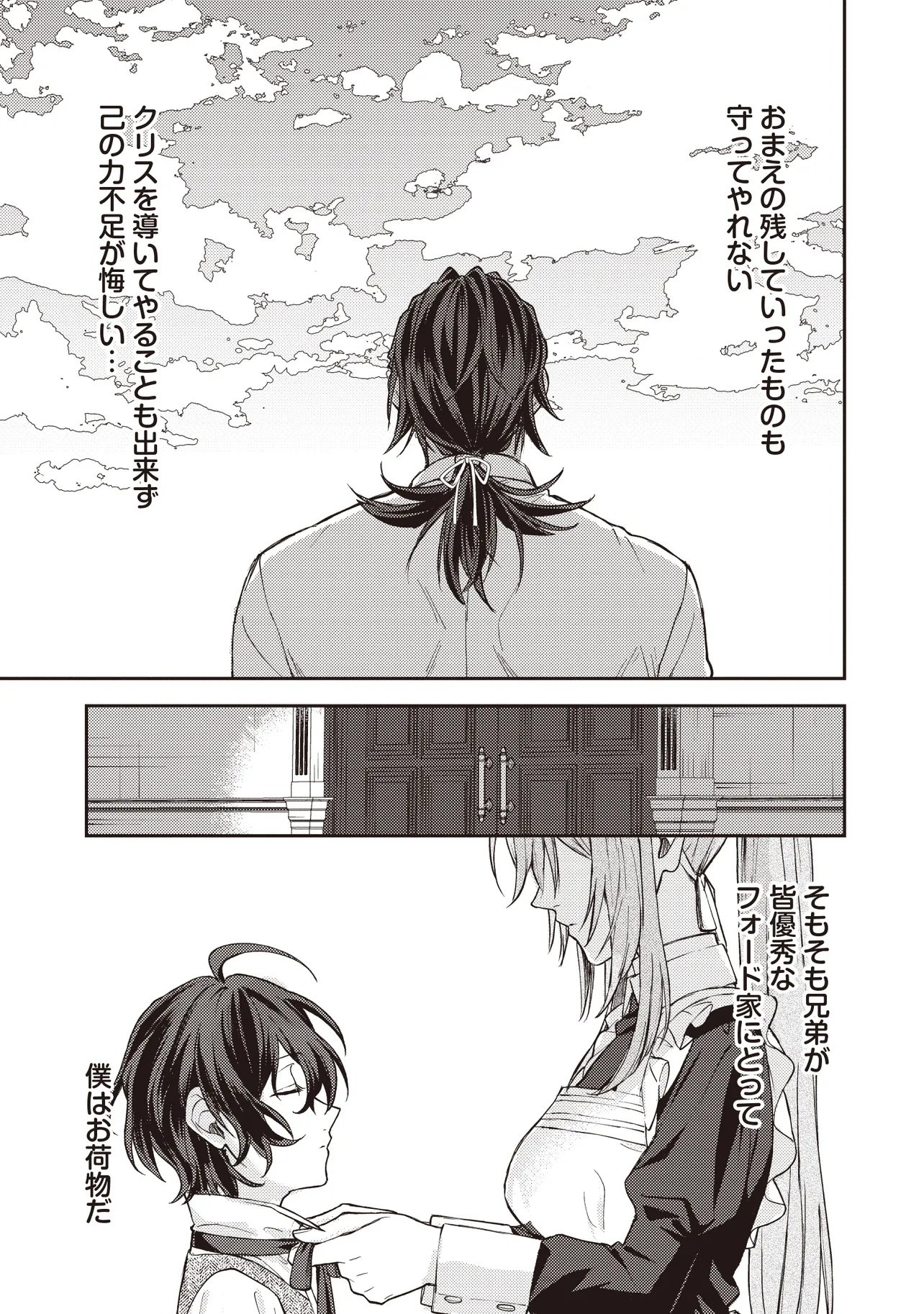 Kizoku no Sannan, Dekunobou kara Saikyou Majutsushi e. Parameter wo Chousei shite, Subete no Majutsu wo Makai-Zou! Chapter 1 9ページ