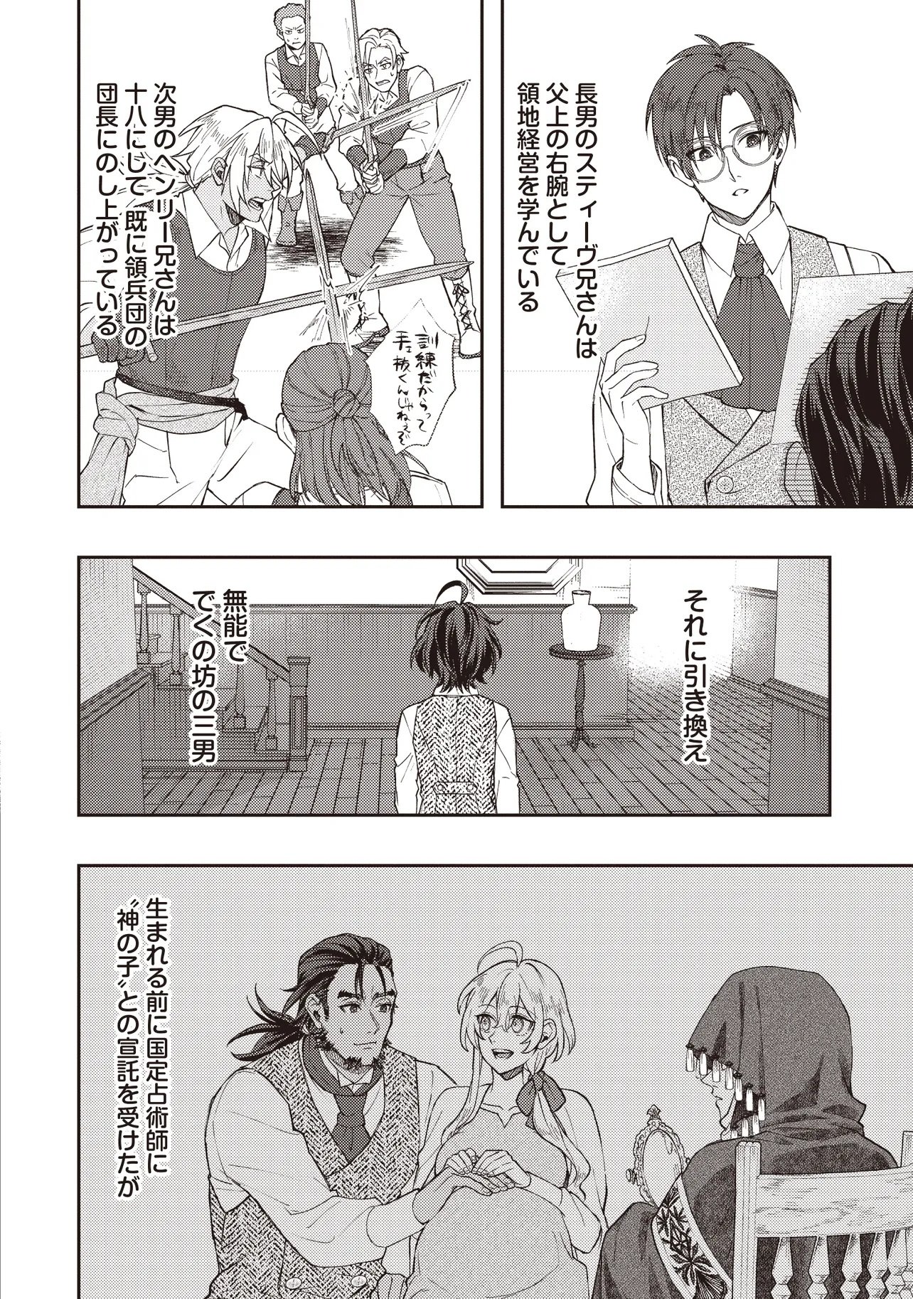 Kizoku no Sannan, Dekunobou kara Saikyou Majutsushi e. Parameter wo Chousei shite, Subete no Majutsu wo Makai-Zou! Chapter 1 10ページ