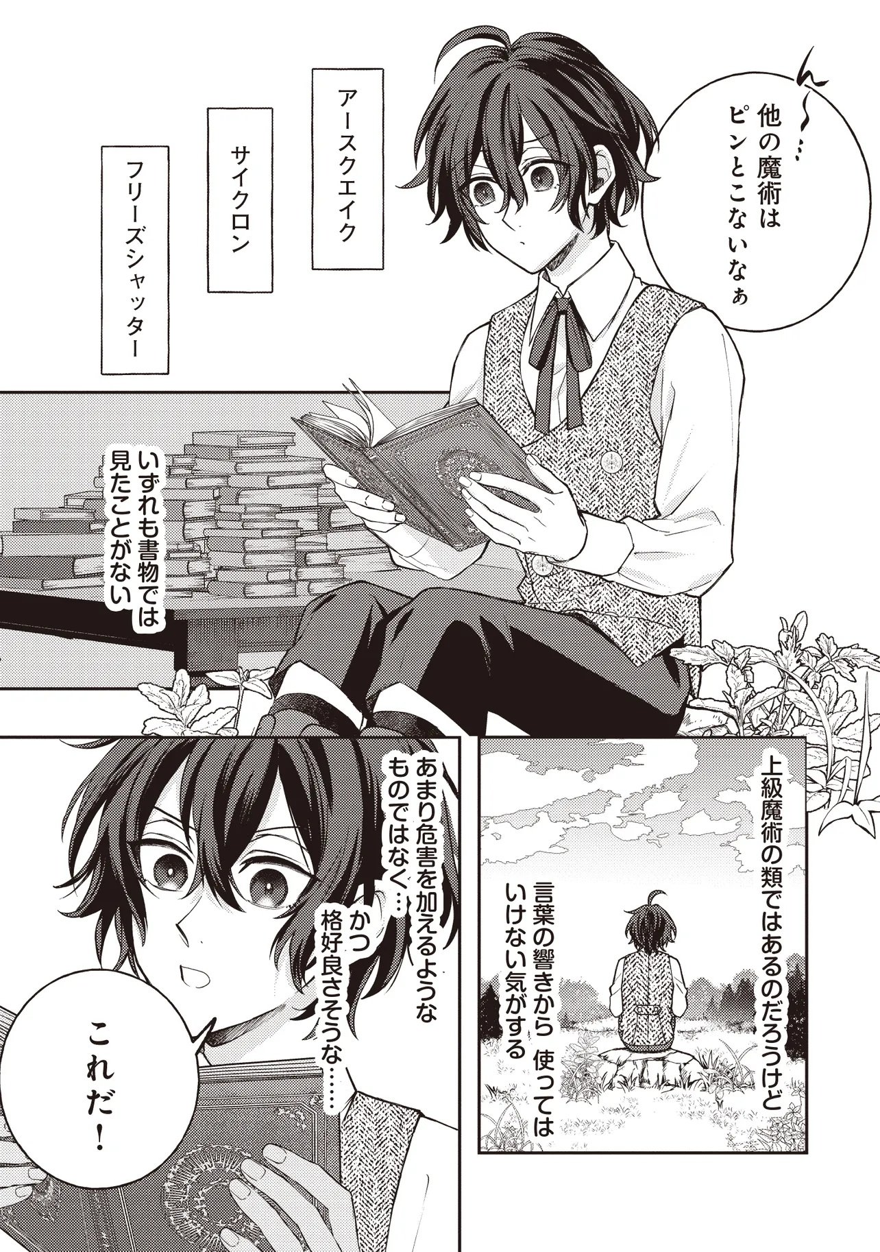 Kizoku no Sannan, Dekunobou kara Saikyou Majutsushi e. Parameter wo Chousei shite, Subete no Majutsu wo Makai-Zou! Chapter 2.1 1ページ