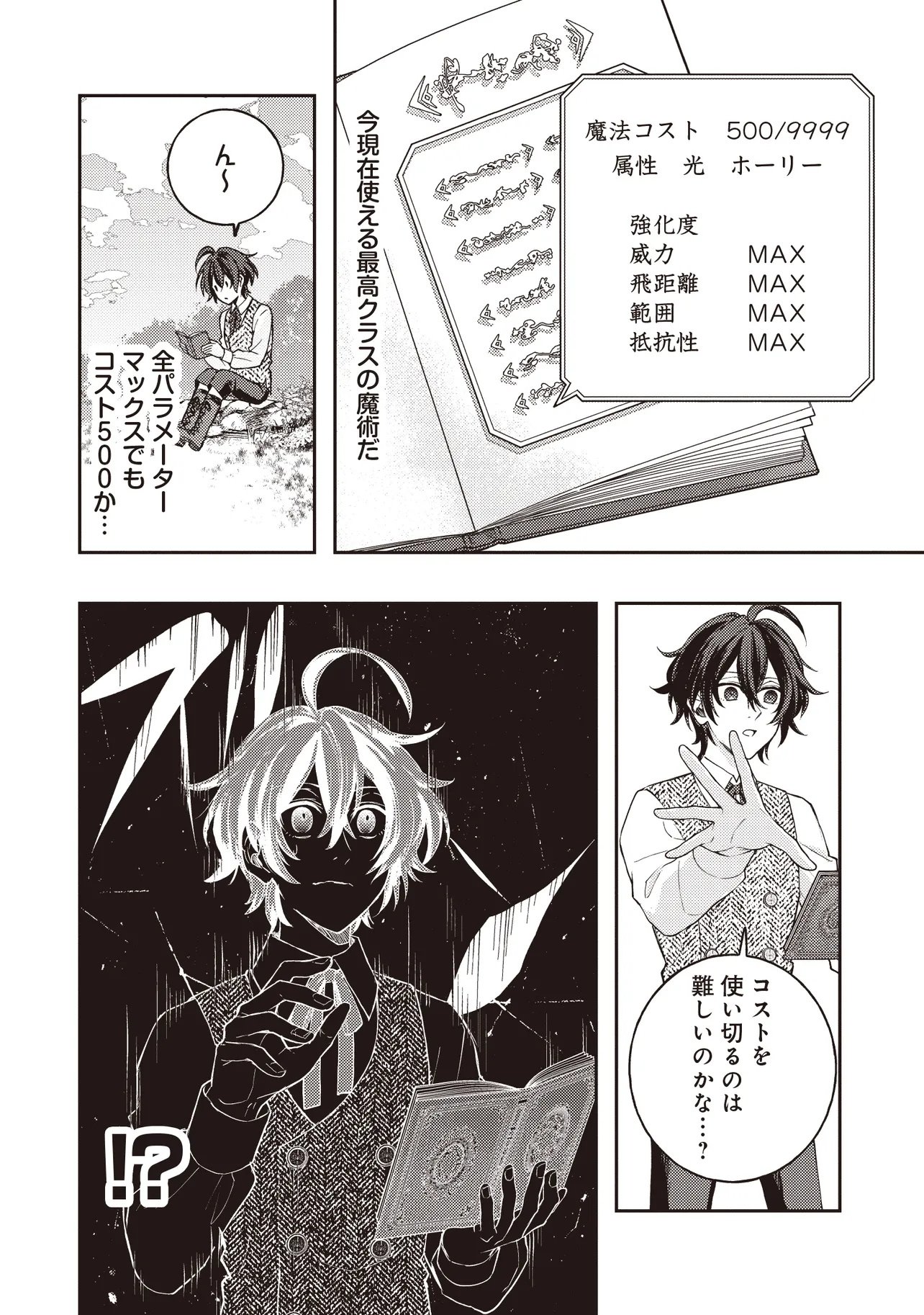 Kizoku no Sannan, Dekunobou kara Saikyou Majutsushi e. Parameter wo Chousei shite, Subete no Majutsu wo Makai-Zou! Chapter 2.1 2ページ