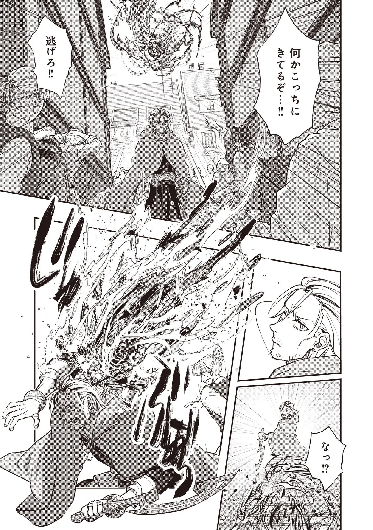 Kizoku no Sannan, Dekunobou kara Saikyou Majutsushi e. Parameter wo Chousei shite, Subete no Majutsu wo Makai-Zou! Chapter 2.1 11ページ