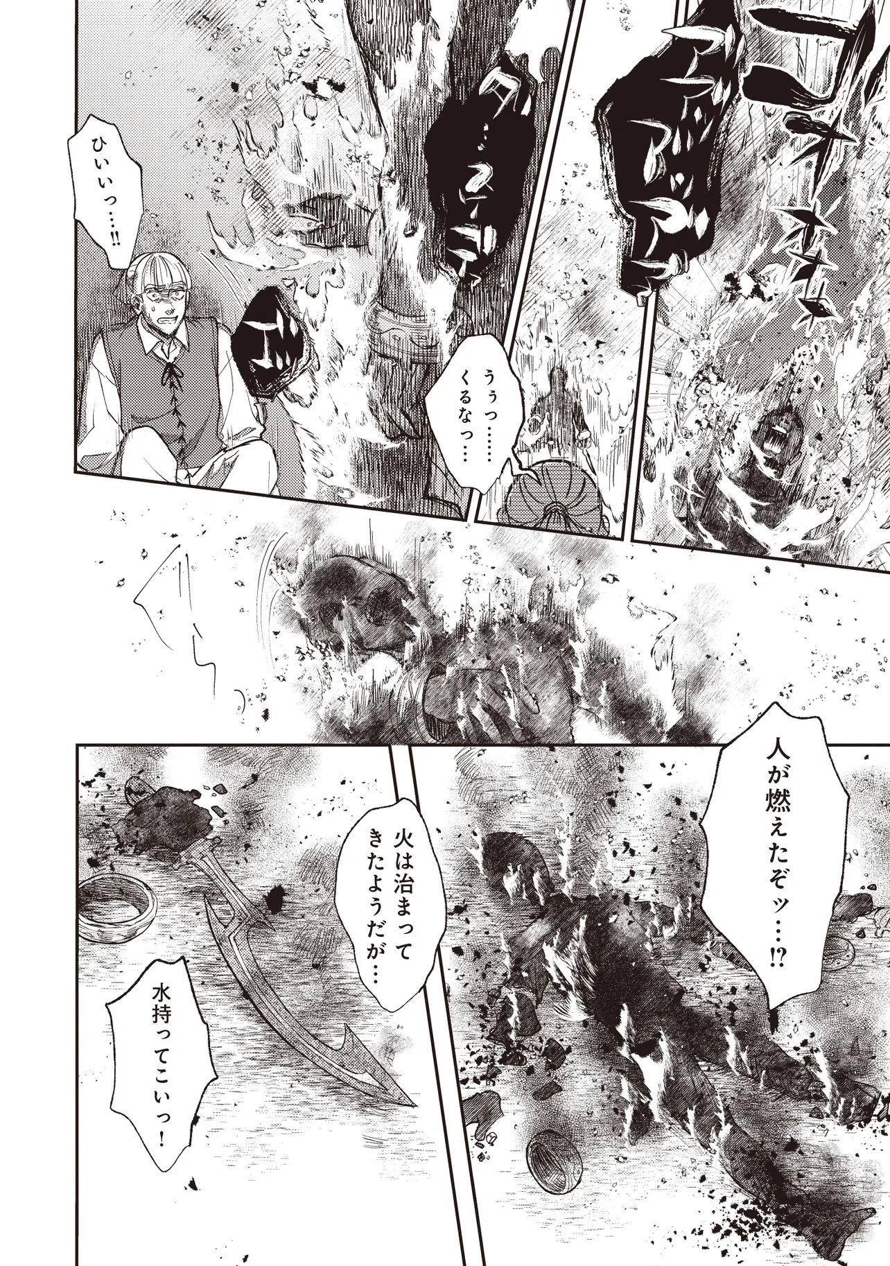 Kizoku no Sannan, Dekunobou kara Saikyou Majutsushi e. Parameter wo Chousei shite, Subete no Majutsu wo Makai-Zou! Chapter 2.1 12ページ