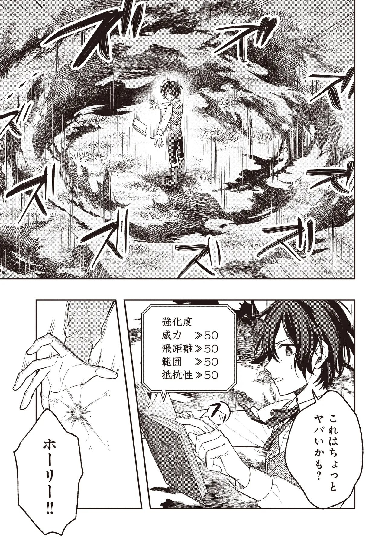 Kizoku no Sannan, Dekunobou kara Saikyou Majutsushi e. Parameter wo Chousei shite, Subete no Majutsu wo Makai-Zou! Chapter 2.1 3ページ