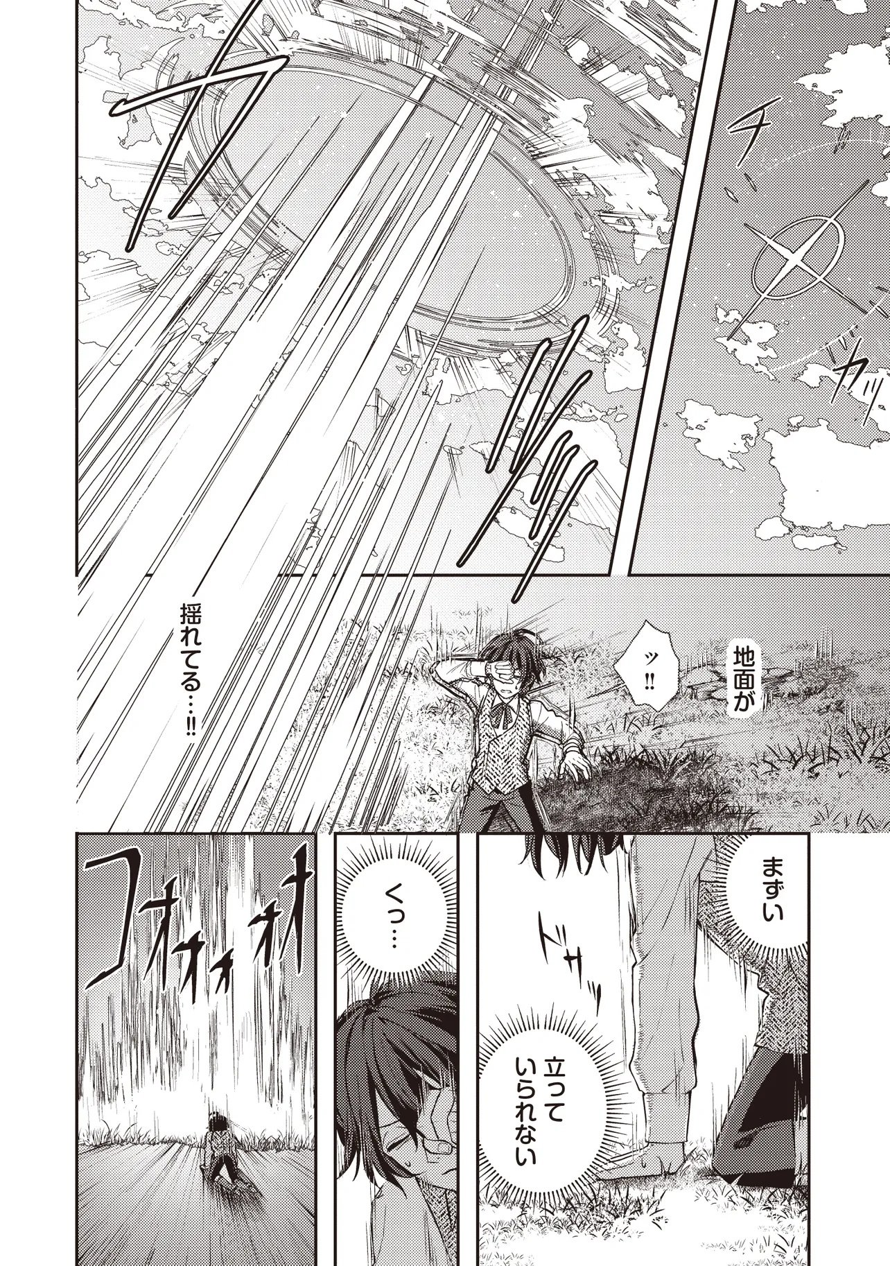 Kizoku no Sannan, Dekunobou kara Saikyou Majutsushi e. Parameter wo Chousei shite, Subete no Majutsu wo Makai-Zou! Chapter 2.1 4ページ