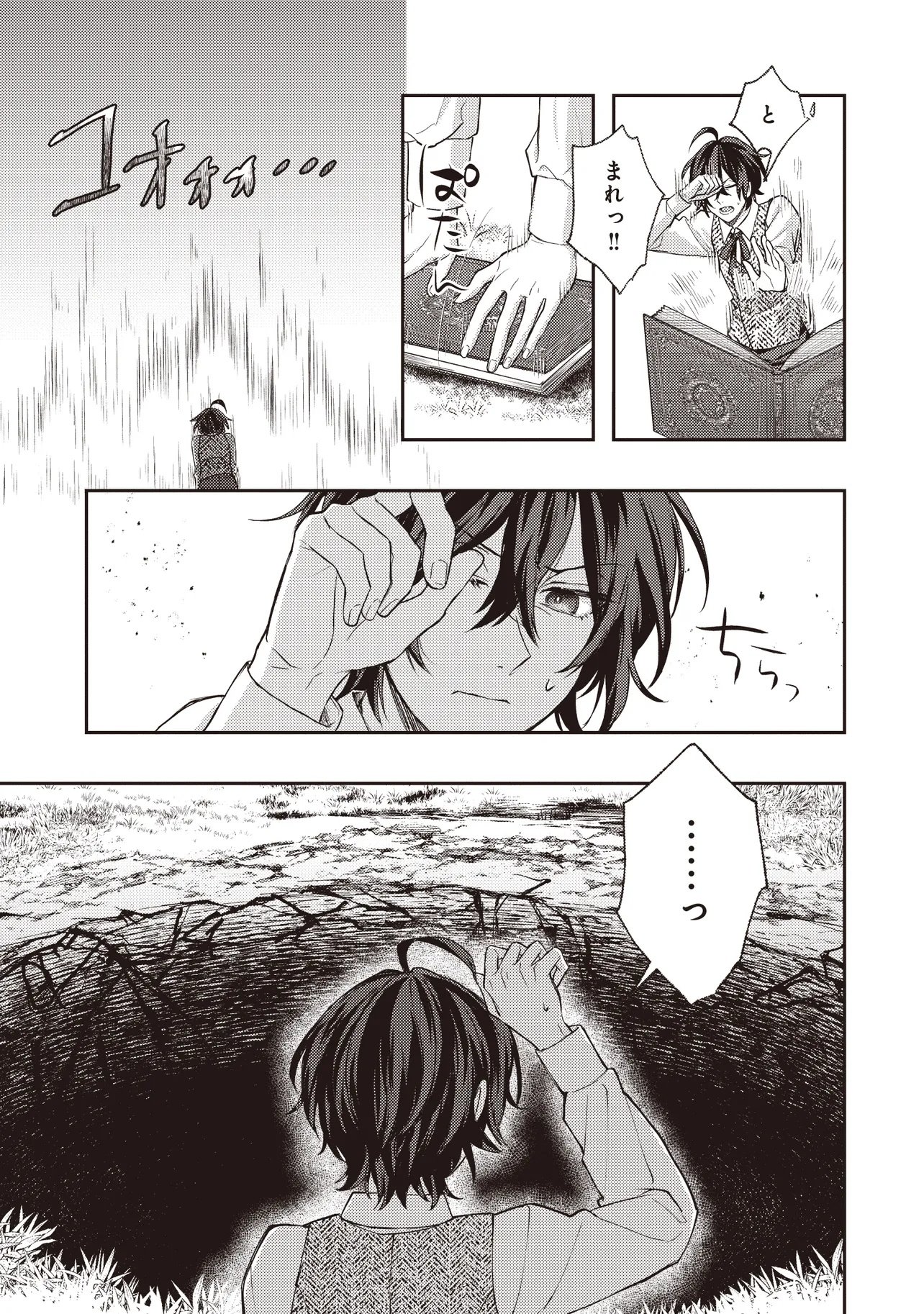 Kizoku no Sannan, Dekunobou kara Saikyou Majutsushi e. Parameter wo Chousei shite, Subete no Majutsu wo Makai-Zou! Chapter 2.1 5ページ
