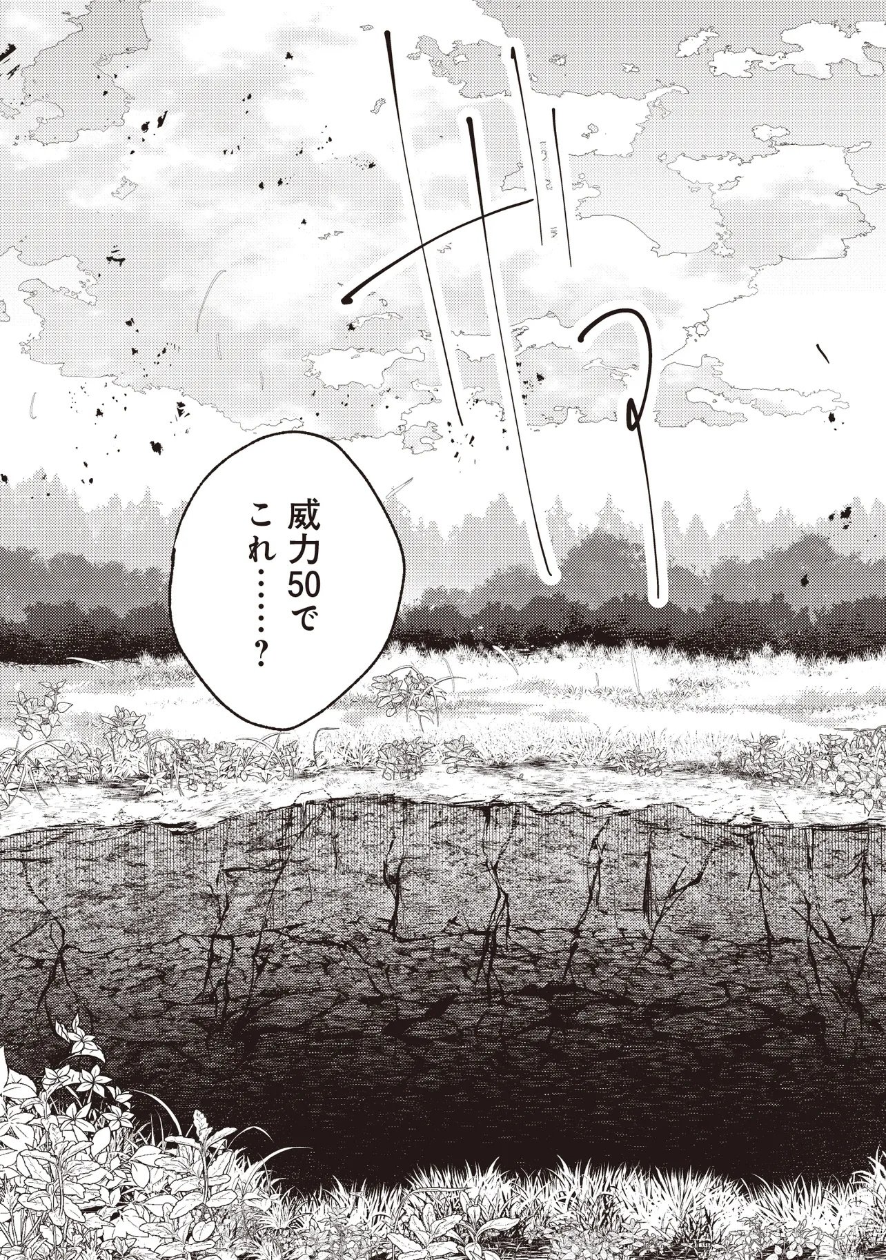 Kizoku no Sannan, Dekunobou kara Saikyou Majutsushi e. Parameter wo Chousei shite, Subete no Majutsu wo Makai-Zou! Chapter 2.1 7ページ