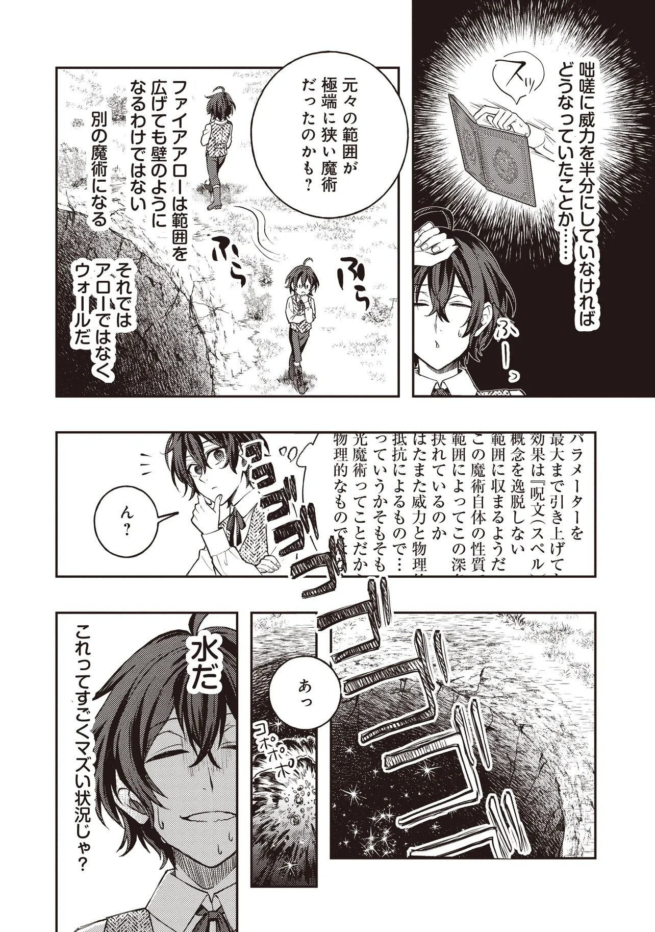 Kizoku no Sannan, Dekunobou kara Saikyou Majutsushi e. Parameter wo Chousei shite, Subete no Majutsu wo Makai-Zou! Chapter 2.1 8ページ