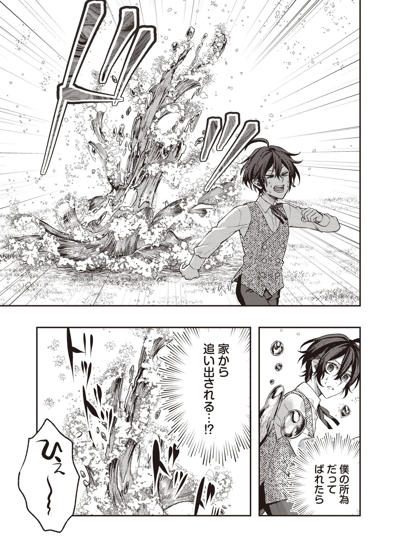 Kizoku no Sannan, Dekunobou kara Saikyou Majutsushi e. Parameter wo Chousei shite, Subete no Majutsu wo Makai-Zou! Chapter 2.1 9ページ